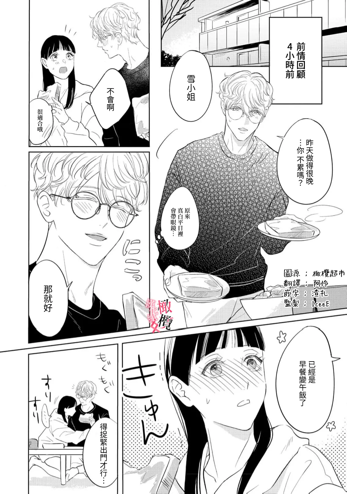 [Okadate Imari] Kawai sugiru Kouhai, Jitsu wa Mechakucha xx deshita.~03-05｜可爱过头的后辈其實特別XX~03-05 [Chinese] [橄榄汉化组] 이미지 번호 34