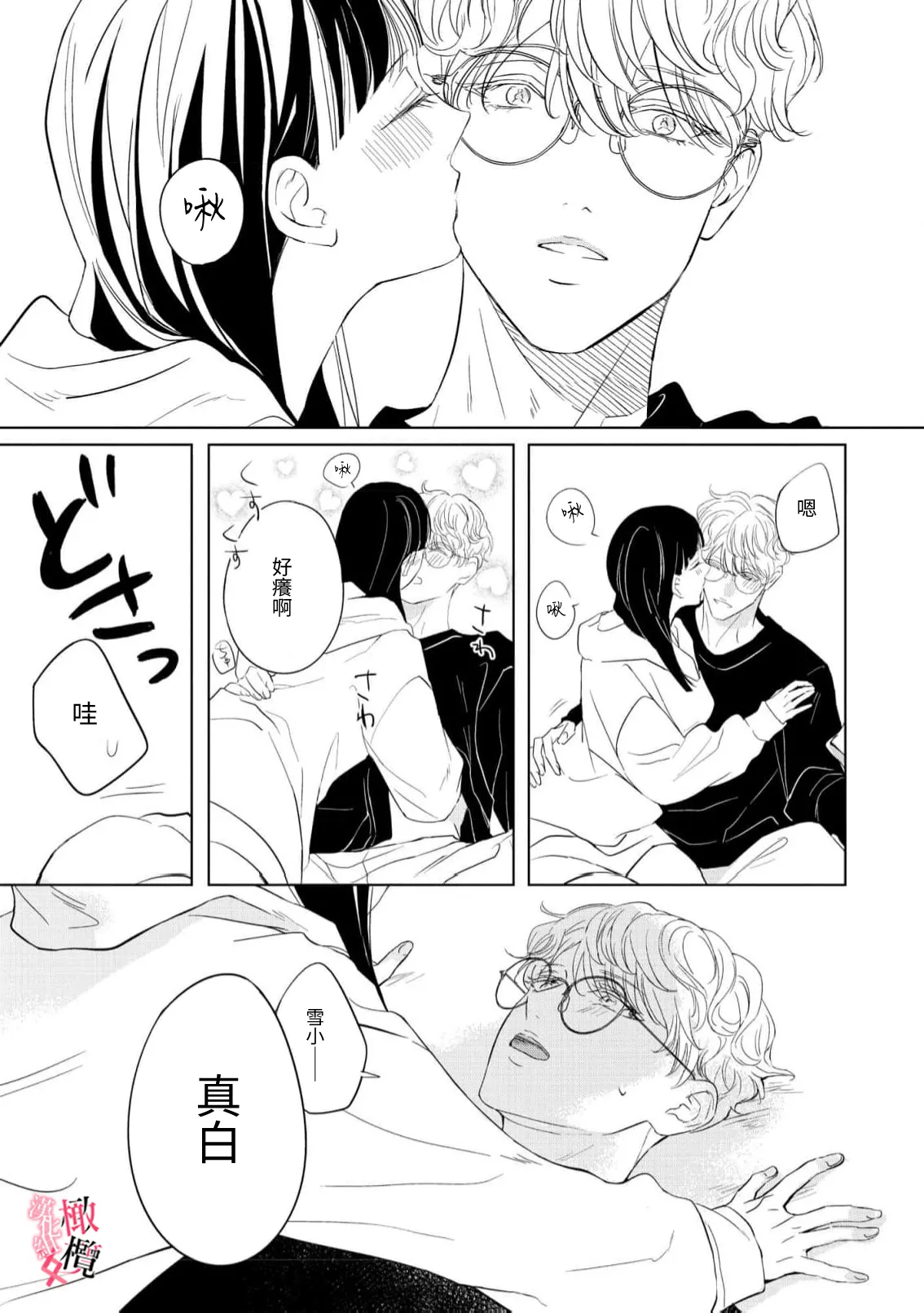 [Okadate Imari] Kawai sugiru Kouhai, Jitsu wa Mechakucha xx deshita.~03-05｜可爱过头的后辈其實特別XX~03-05 [Chinese] [橄榄汉化组] 이미지 번호 35