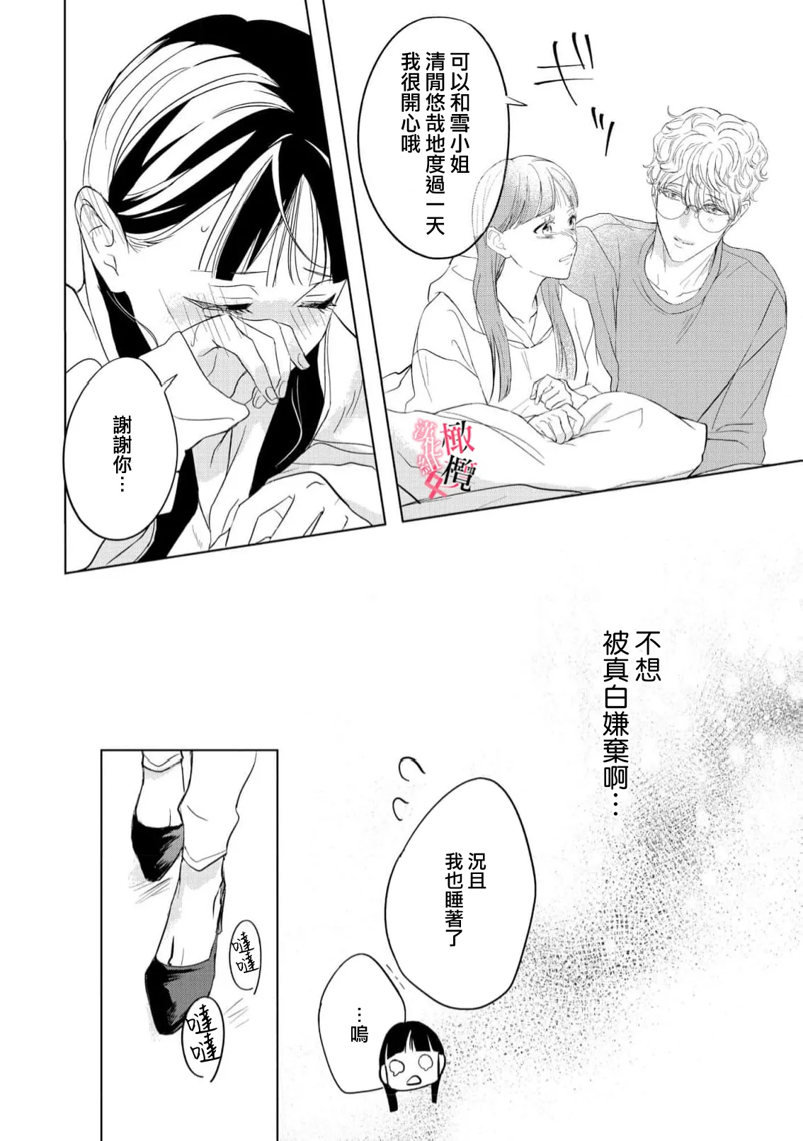 [Okadate Imari] Kawai sugiru Kouhai, Jitsu wa Mechakucha xx deshita.~03-05｜可爱过头的后辈其實特別XX~03-05 [Chinese] [橄榄汉化组] 이미지 번호 38