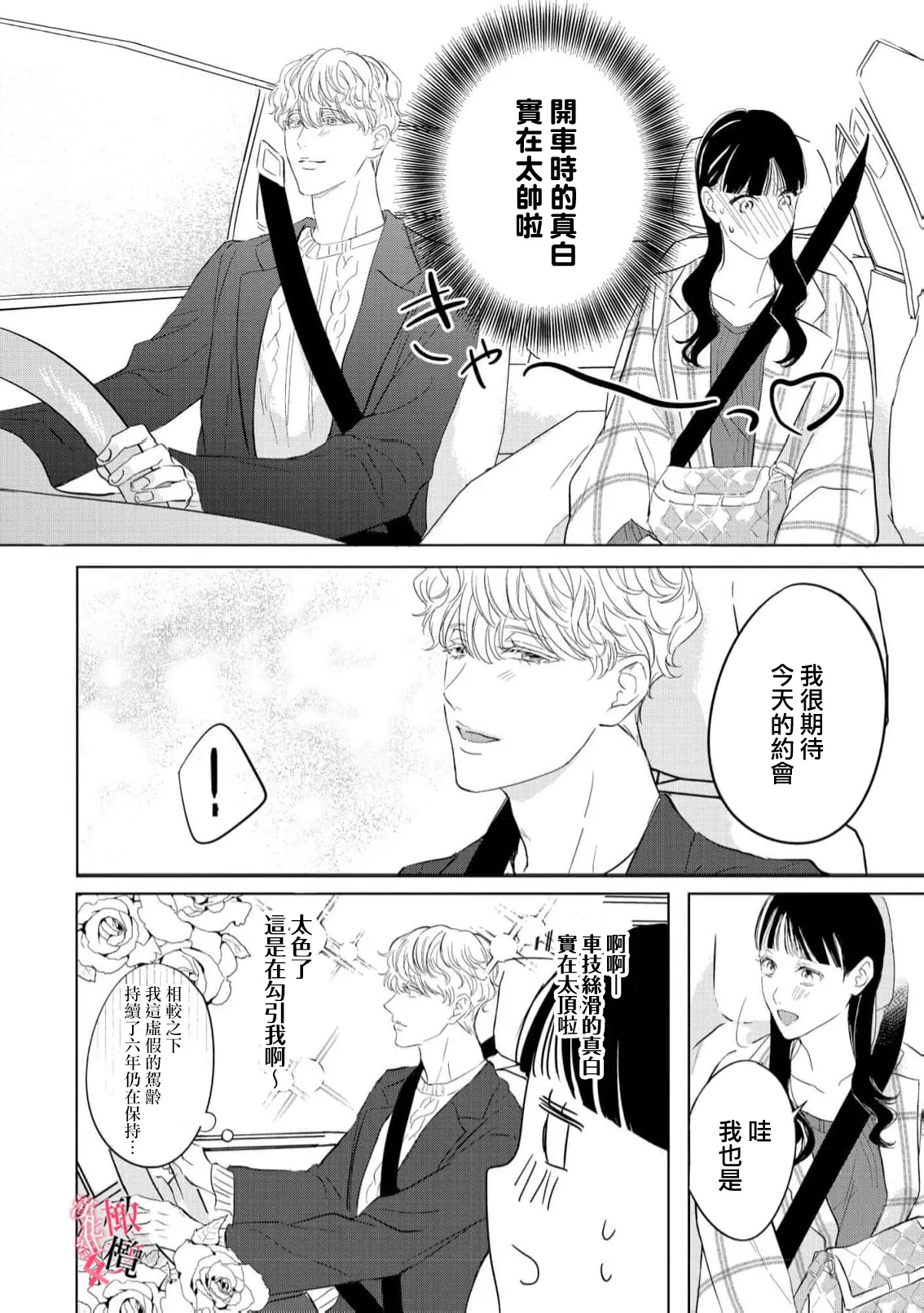 [Okadate Imari] Kawai sugiru Kouhai, Jitsu wa Mechakucha xx deshita.~03-05｜可爱过头的后辈其實特別XX~03-05 [Chinese] [橄榄汉化组] 이미지 번호 40