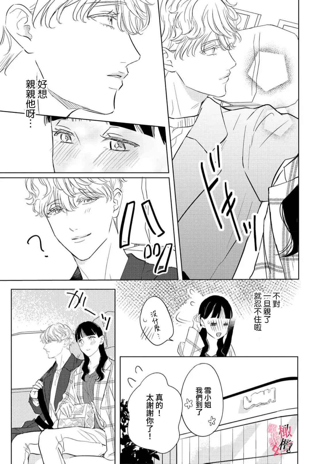 [Okadate Imari] Kawai sugiru Kouhai, Jitsu wa Mechakucha xx deshita.~03-05｜可爱过头的后辈其實特別XX~03-05 [Chinese] [橄榄汉化组] 이미지 번호 41