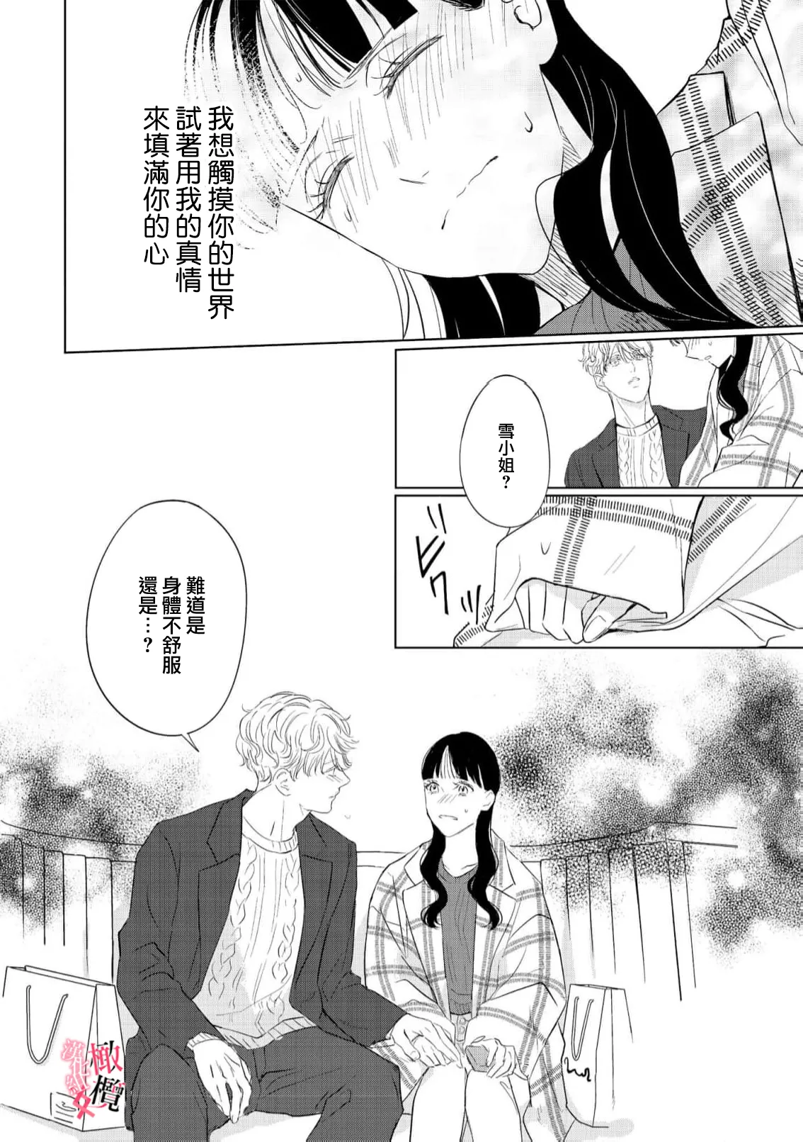 [Okadate Imari] Kawai sugiru Kouhai, Jitsu wa Mechakucha xx deshita.~03-05｜可爱过头的后辈其實特別XX~03-05 [Chinese] [橄榄汉化组] 이미지 번호 44