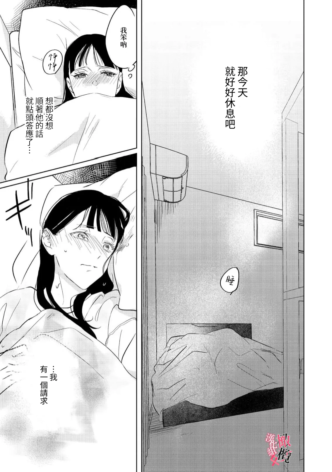 [Okadate Imari] Kawai sugiru Kouhai, Jitsu wa Mechakucha xx deshita.~03-05｜可爱过头的后辈其實特別XX~03-05 [Chinese] [橄榄汉化组] 이미지 번호 45