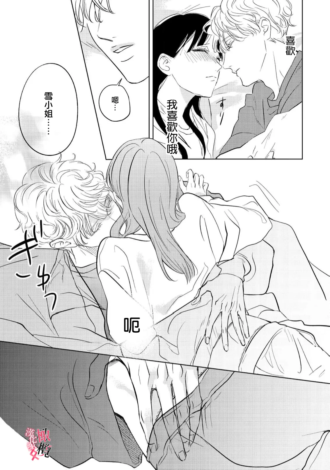 [Okadate Imari] Kawai sugiru Kouhai, Jitsu wa Mechakucha xx deshita.~03-05｜可爱过头的后辈其實特別XX~03-05 [Chinese] [橄榄汉化组] 이미지 번호 47