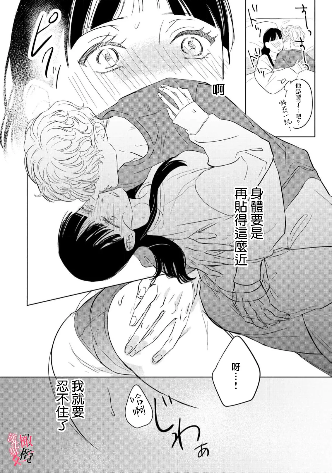 [Okadate Imari] Kawai sugiru Kouhai, Jitsu wa Mechakucha xx deshita.~03-05｜可爱过头的后辈其實特別XX~03-05 [Chinese] [橄榄汉化组] 이미지 번호 48