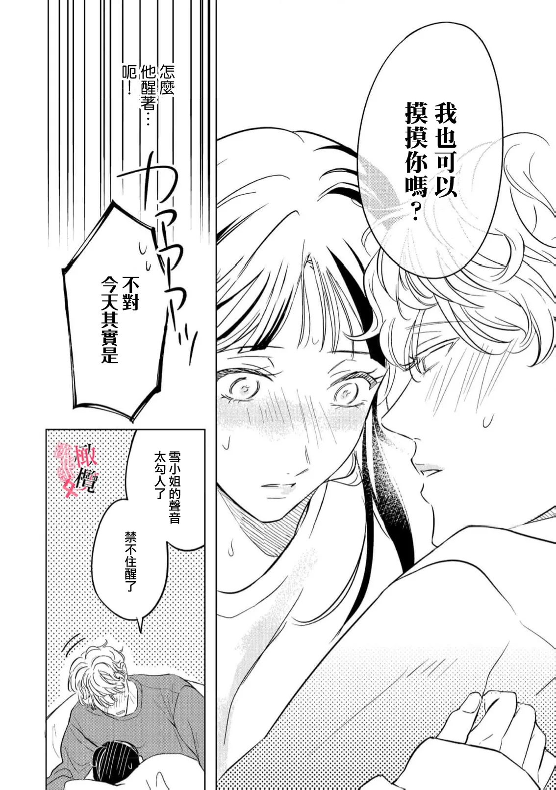 [Okadate Imari] Kawai sugiru Kouhai, Jitsu wa Mechakucha xx deshita.~03-05｜可爱过头的后辈其實特別XX~03-05 [Chinese] [橄榄汉化组] 이미지 번호 50