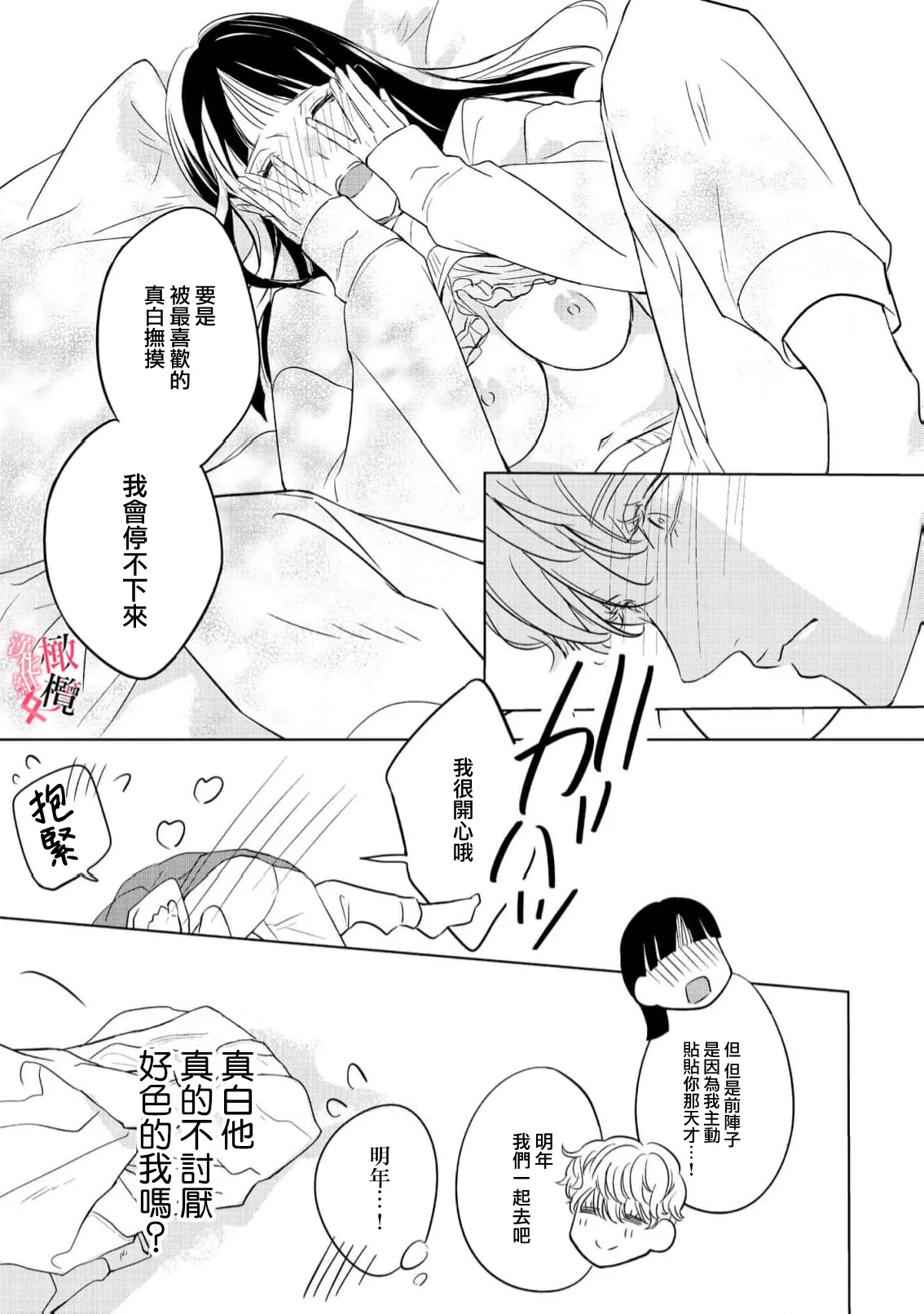 [Okadate Imari] Kawai sugiru Kouhai, Jitsu wa Mechakucha xx deshita.~03-05｜可爱过头的后辈其實特別XX~03-05 [Chinese] [橄榄汉化组] 이미지 번호 53