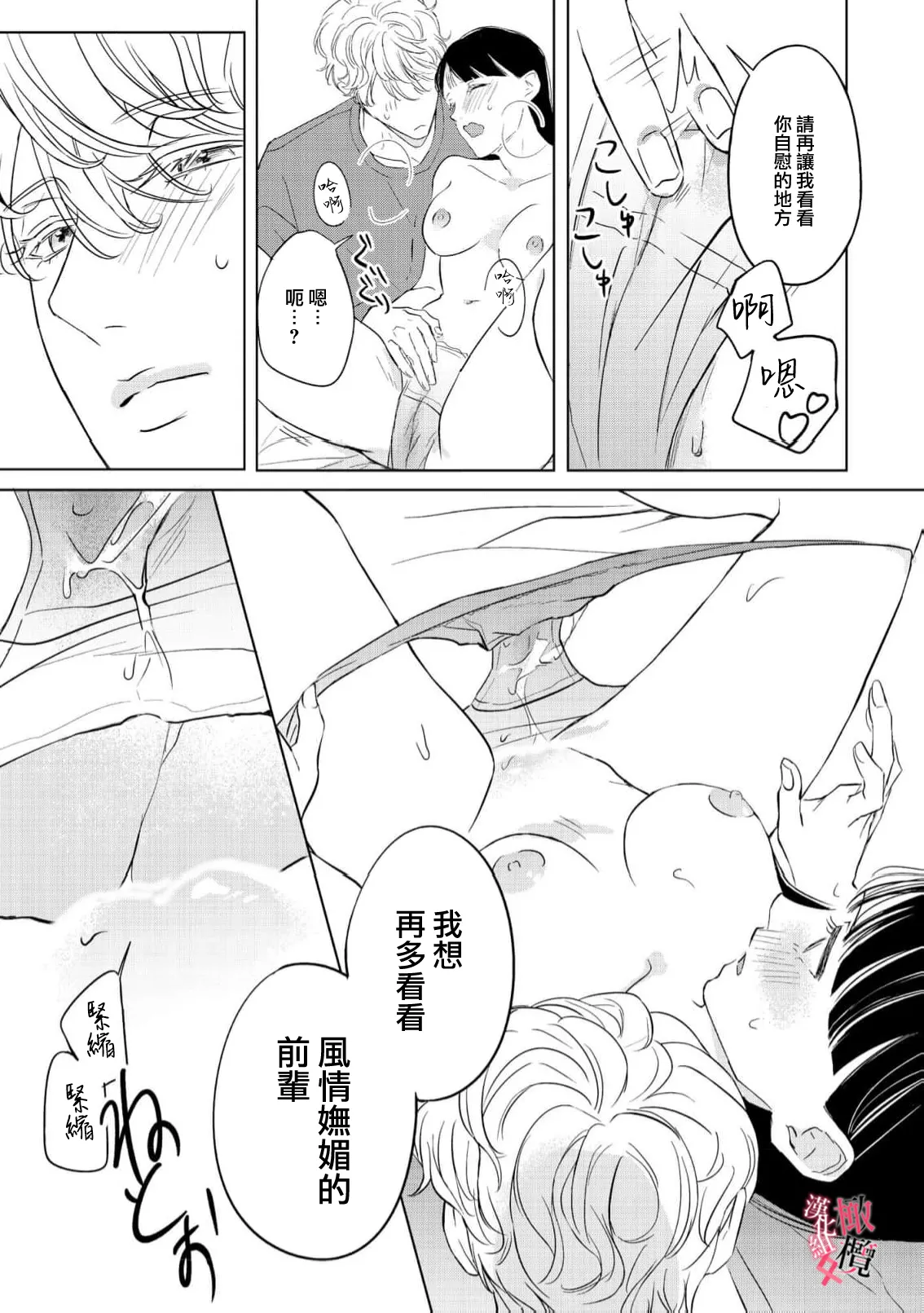 [Okadate Imari] Kawai sugiru Kouhai, Jitsu wa Mechakucha xx deshita.~03-05｜可爱过头的后辈其實特別XX~03-05 [Chinese] [橄榄汉化组] 이미지 번호 55