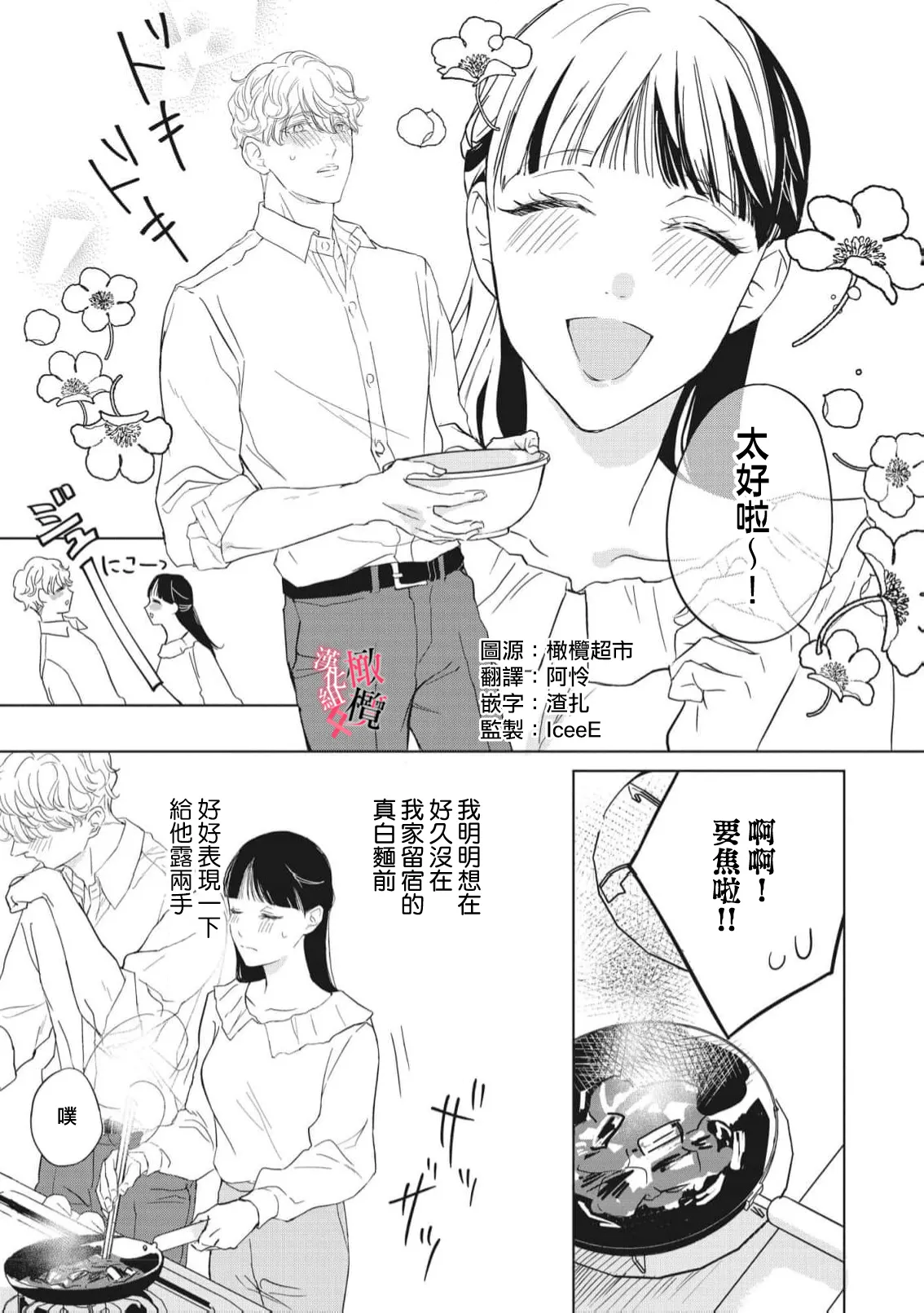 [Okadate Imari] Kawai sugiru Kouhai, Jitsu wa Mechakucha xx deshita.~03-05｜可爱过头的后辈其實特別XX~03-05 [Chinese] [橄榄汉化组] 이미지 번호 73