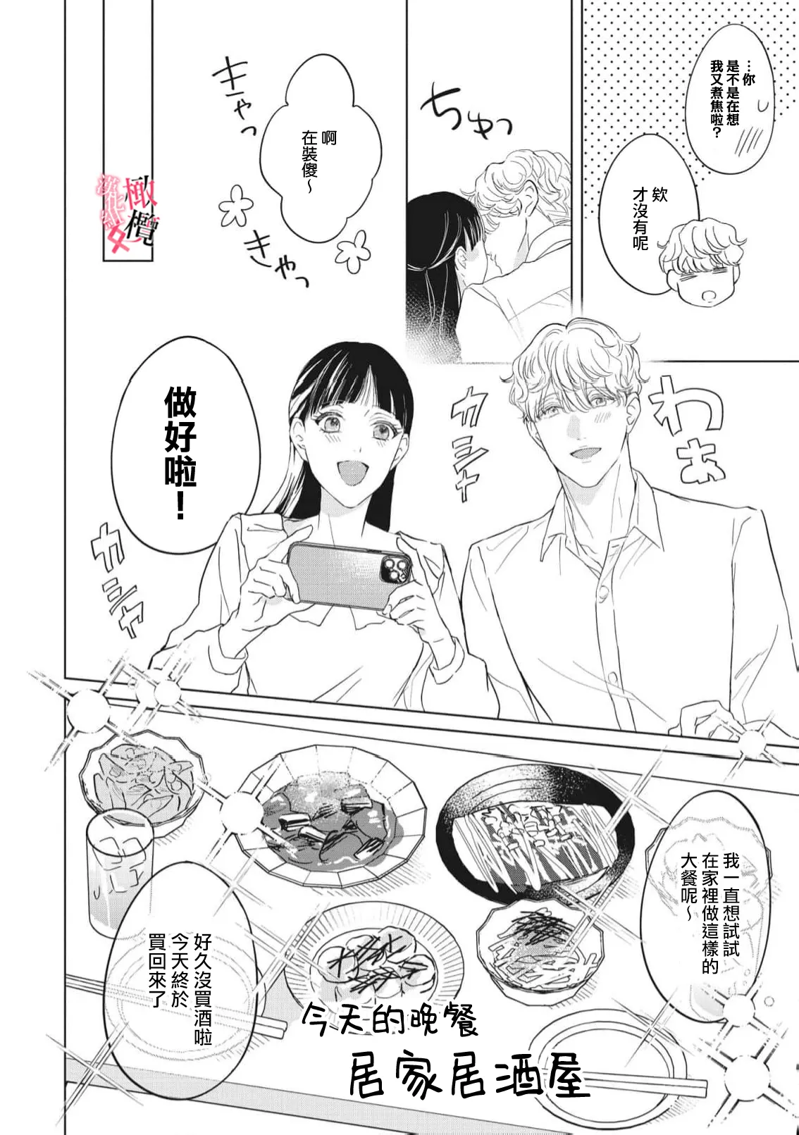 [Okadate Imari] Kawai sugiru Kouhai, Jitsu wa Mechakucha xx deshita.~03-05｜可爱过头的后辈其實特別XX~03-05 [Chinese] [橄榄汉化组] 이미지 번호 74