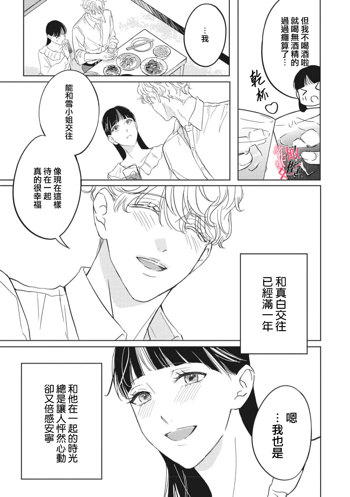 [Okadate Imari] Kawai sugiru Kouhai, Jitsu wa Mechakucha xx deshita.~03-05｜可爱过头的后辈其實特別XX~03-05 [Chinese] [橄榄汉化组] 이미지 번호 75