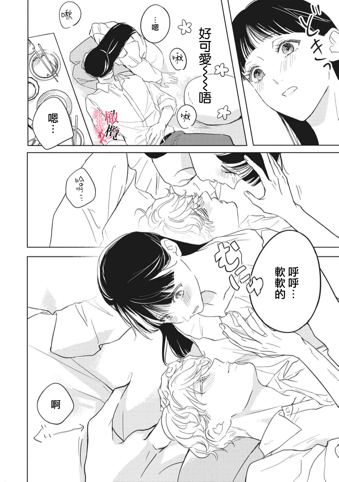 [Okadate Imari] Kawai sugiru Kouhai, Jitsu wa Mechakucha xx deshita.~03-05｜可爱过头的后辈其實特別XX~03-05 [Chinese] [橄榄汉化组] 이미지 번호 78