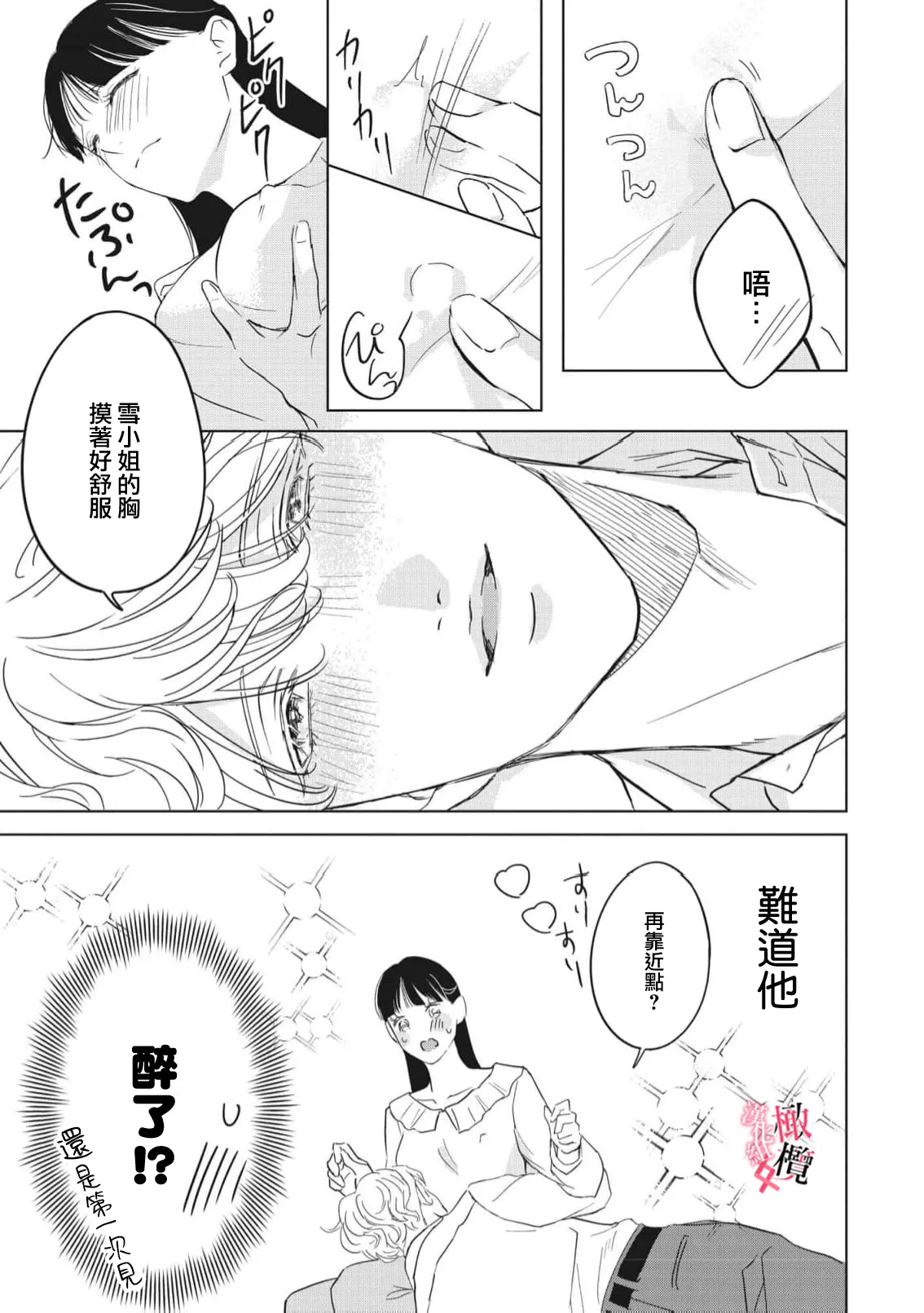 [Okadate Imari] Kawai sugiru Kouhai, Jitsu wa Mechakucha xx deshita.~03-05｜可爱过头的后辈其實特別XX~03-05 [Chinese] [橄榄汉化组] 이미지 번호 79