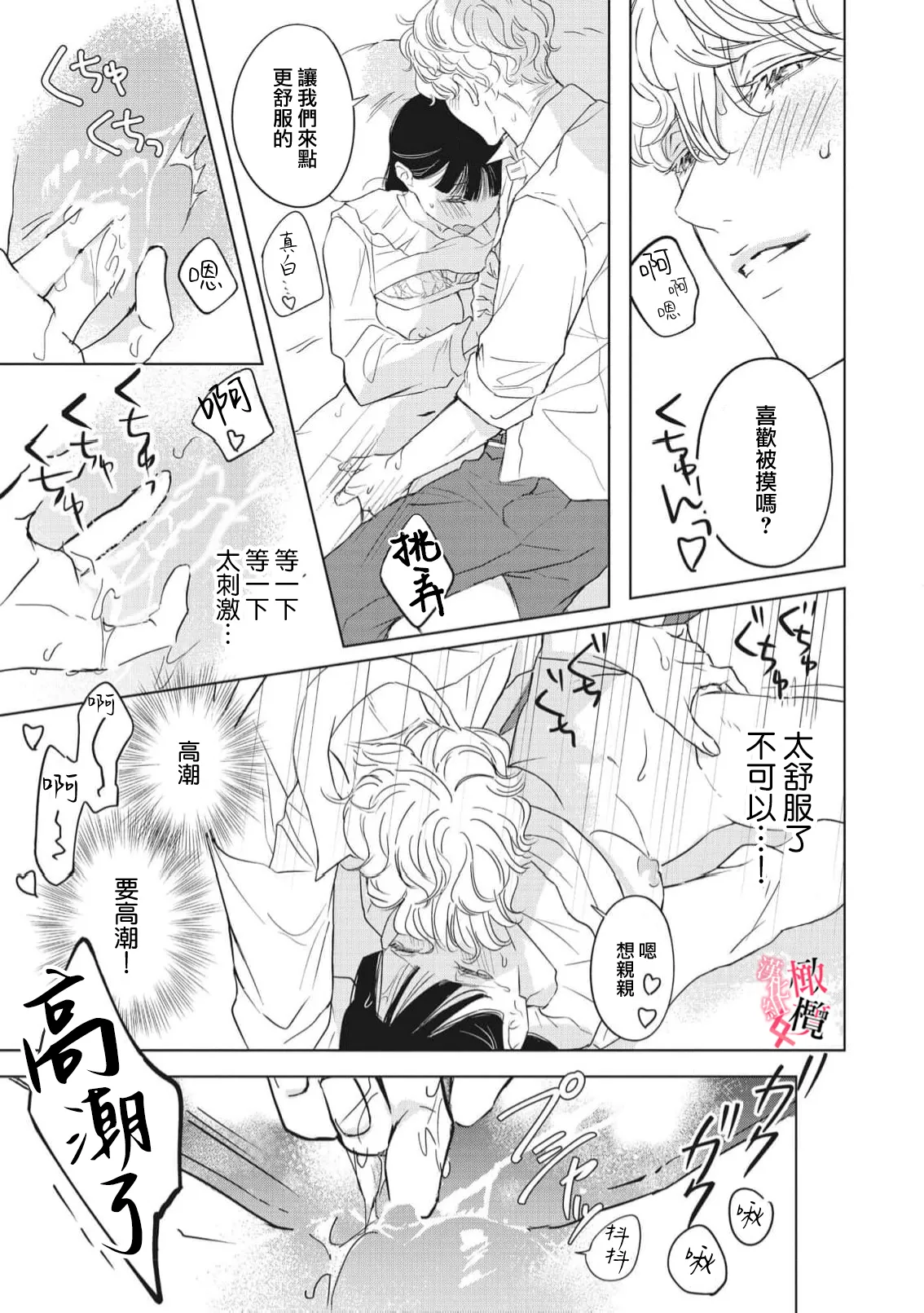 [Okadate Imari] Kawai sugiru Kouhai, Jitsu wa Mechakucha xx deshita.~03-05｜可爱过头的后辈其實特別XX~03-05 [Chinese] [橄榄汉化组] 이미지 번호 81