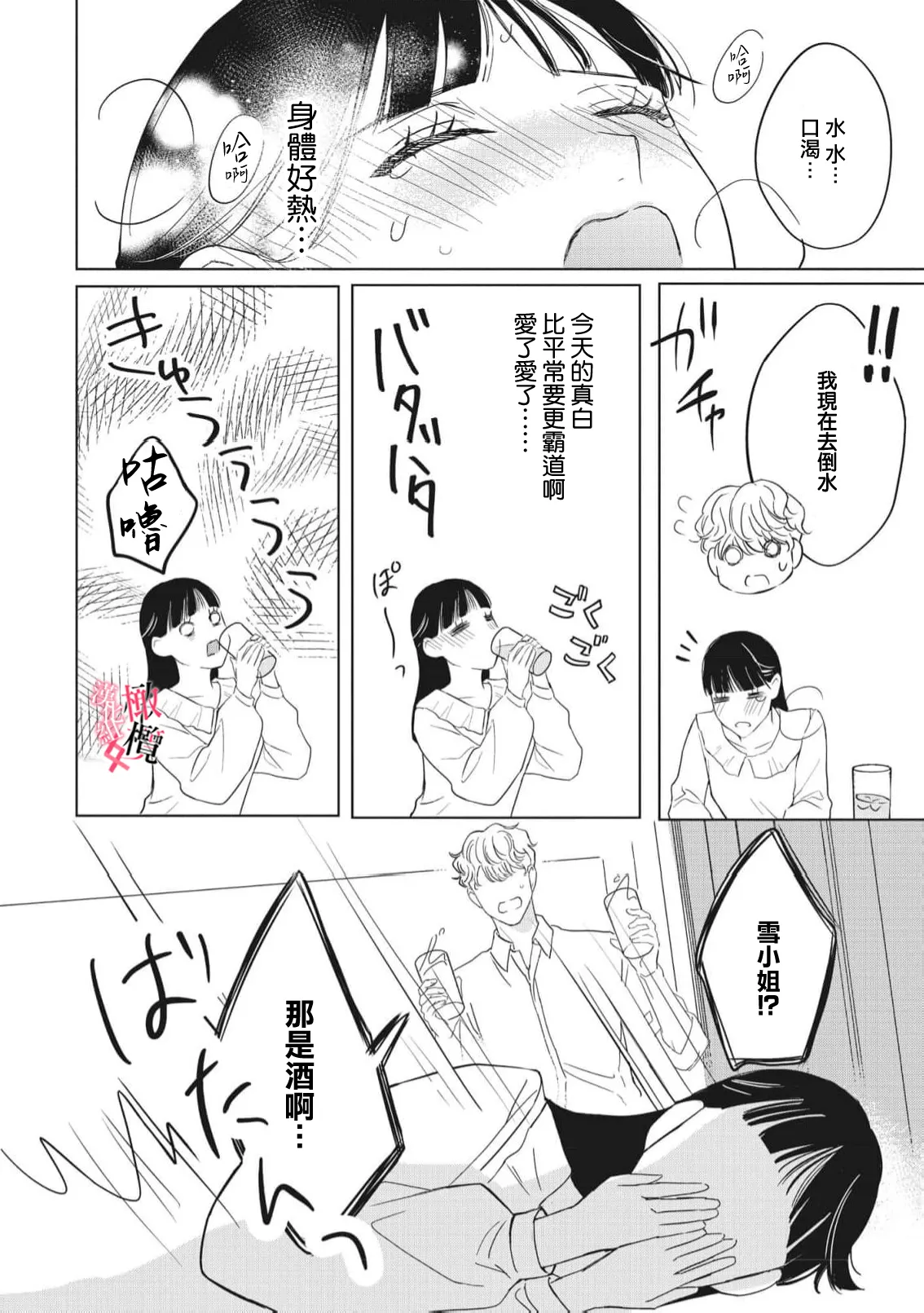 [Okadate Imari] Kawai sugiru Kouhai, Jitsu wa Mechakucha xx deshita.~03-05｜可爱过头的后辈其實特別XX~03-05 [Chinese] [橄榄汉化组] 이미지 번호 82