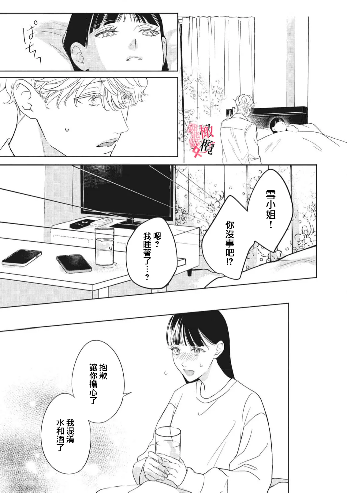 [Okadate Imari] Kawai sugiru Kouhai, Jitsu wa Mechakucha xx deshita.~03-05｜可爱过头的后辈其實特別XX~03-05 [Chinese] [橄榄汉化组] 이미지 번호 83