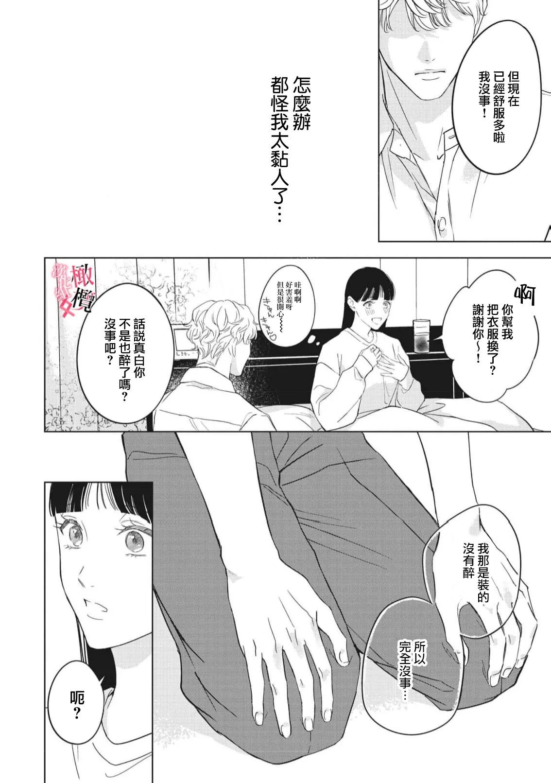 [Okadate Imari] Kawai sugiru Kouhai, Jitsu wa Mechakucha xx deshita.~03-05｜可爱过头的后辈其實特別XX~03-05 [Chinese] [橄榄汉化组] 이미지 번호 84