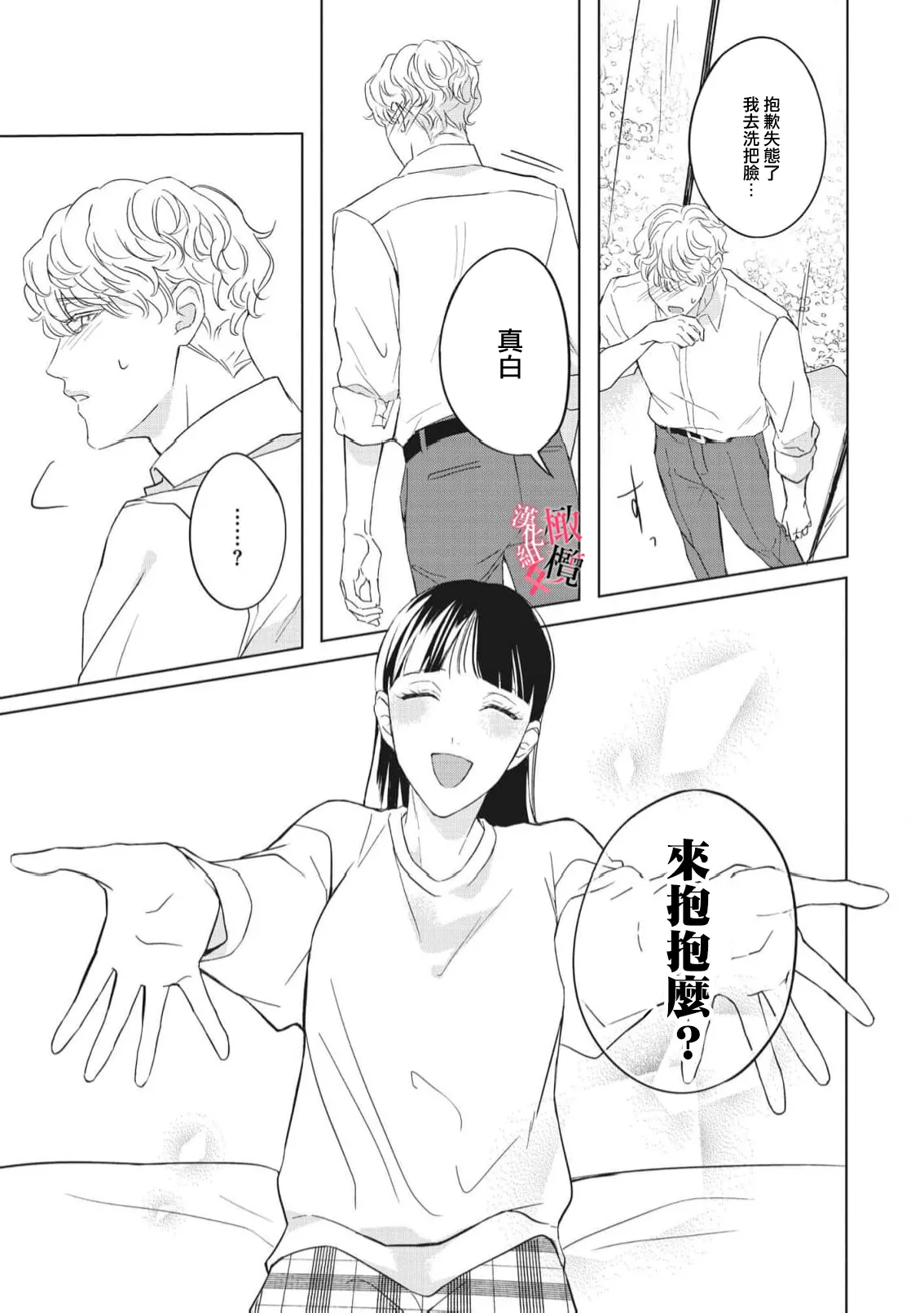 [Okadate Imari] Kawai sugiru Kouhai, Jitsu wa Mechakucha xx deshita.~03-05｜可爱过头的后辈其實特別XX~03-05 [Chinese] [橄榄汉化组] 이미지 번호 87