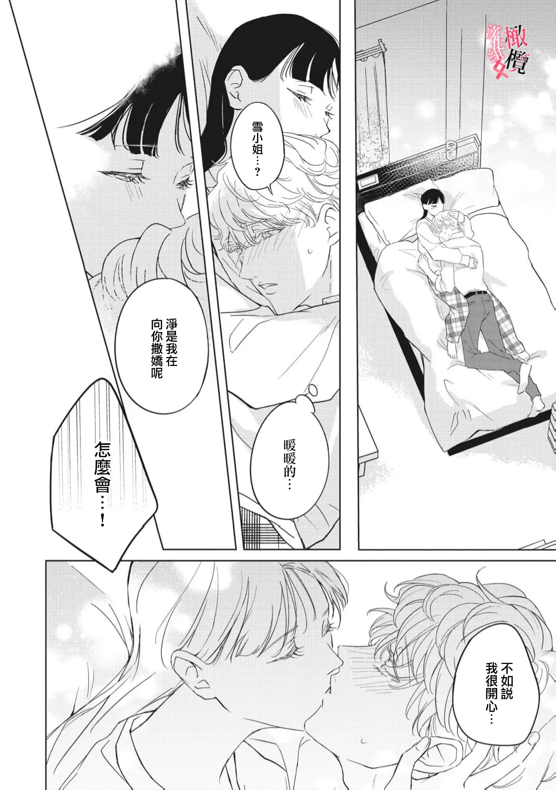 [Okadate Imari] Kawai sugiru Kouhai, Jitsu wa Mechakucha xx deshita.~03-05｜可爱过头的后辈其實特別XX~03-05 [Chinese] [橄榄汉化组] 이미지 번호 88