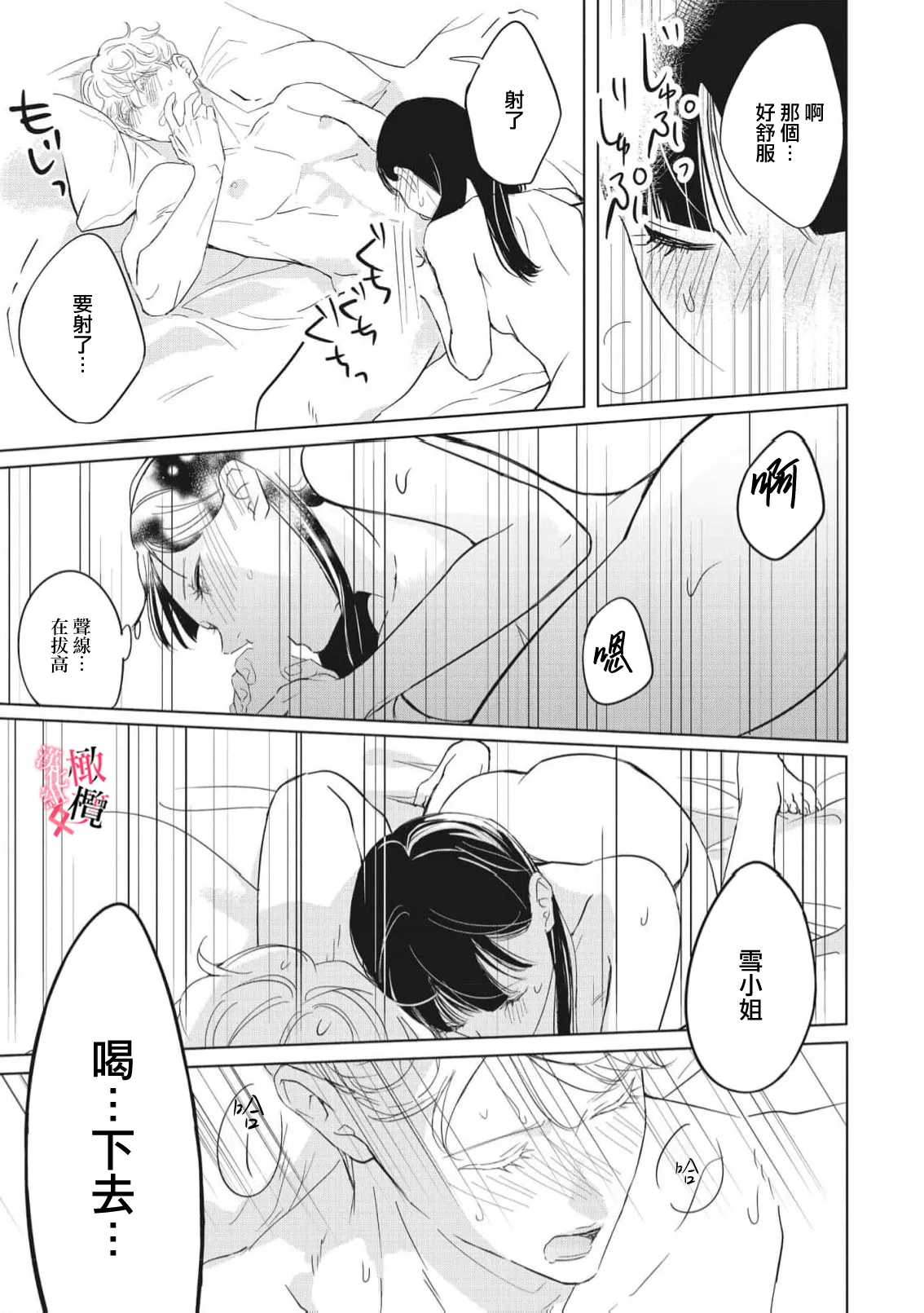 [Okadate Imari] Kawai sugiru Kouhai, Jitsu wa Mechakucha xx deshita.~03-05｜可爱过头的后辈其實特別XX~03-05 [Chinese] [橄榄汉化组] 이미지 번호 93