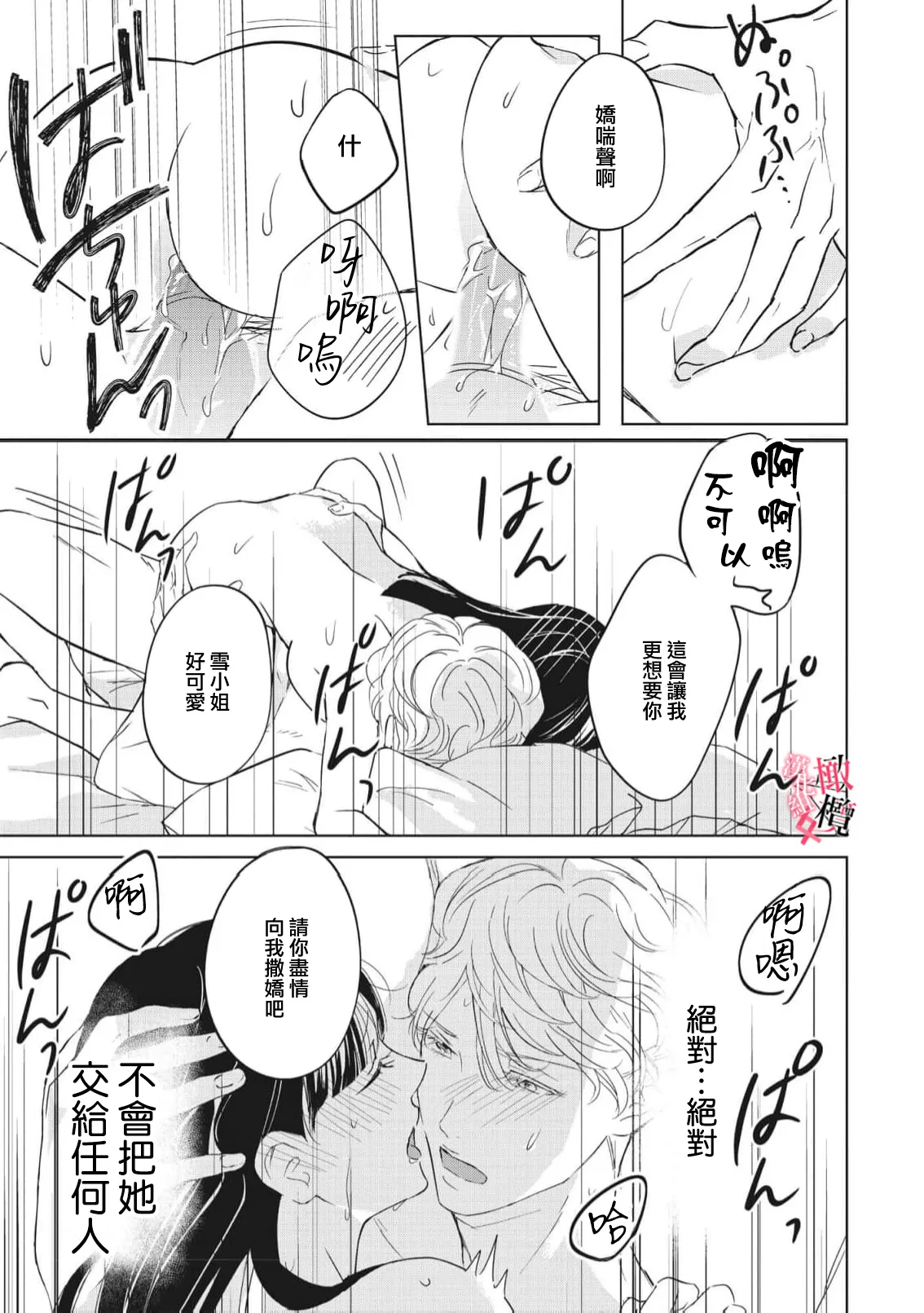 [Okadate Imari] Kawai sugiru Kouhai, Jitsu wa Mechakucha xx deshita.~03-05｜可爱过头的后辈其實特別XX~03-05 [Chinese] [橄榄汉化组] 이미지 번호 99