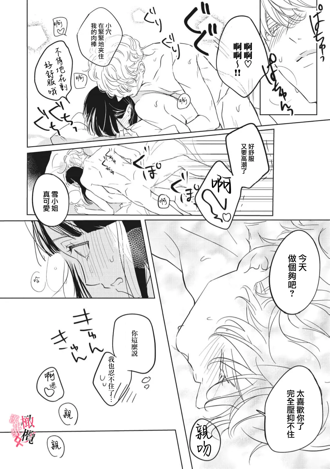 [Okadate Imari] Kawai sugiru Kouhai, Jitsu wa Mechakucha xx deshita.~03-05｜可爱过头的后辈其實特別XX~03-05 [Chinese] [橄榄汉化组] 이미지 번호 102