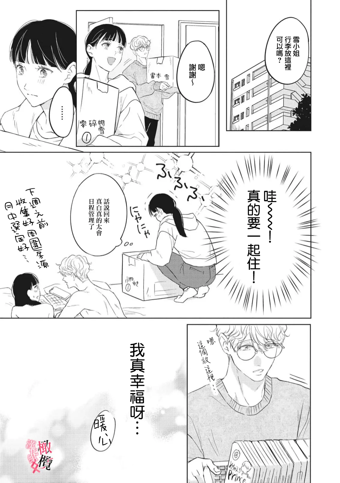 [Okadate Imari] Kawai sugiru Kouhai, Jitsu wa Mechakucha xx deshita.~03-05｜可爱过头的后辈其實特別XX~03-05 [Chinese] [橄榄汉化组] 이미지 번호 103