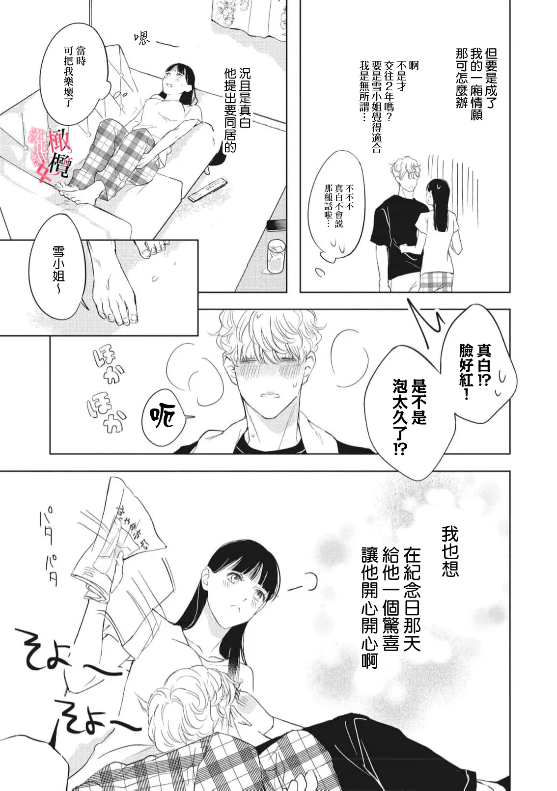 [Okadate Imari] Kawai sugiru Kouhai, Jitsu wa Mechakucha xx deshita.~03-05｜可爱过头的后辈其實特別XX~03-05 [Chinese] [橄榄汉化组] 이미지 번호 114