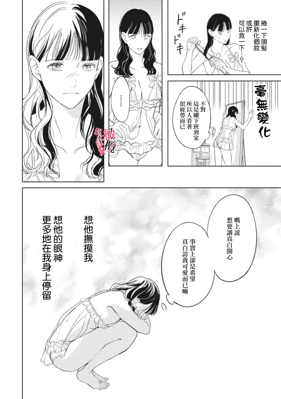 [Okadate Imari] Kawai sugiru Kouhai, Jitsu wa Mechakucha xx deshita.~03-05｜可爱过头的后辈其實特別XX~03-05 [Chinese] [橄榄汉化组] 이미지 번호 117