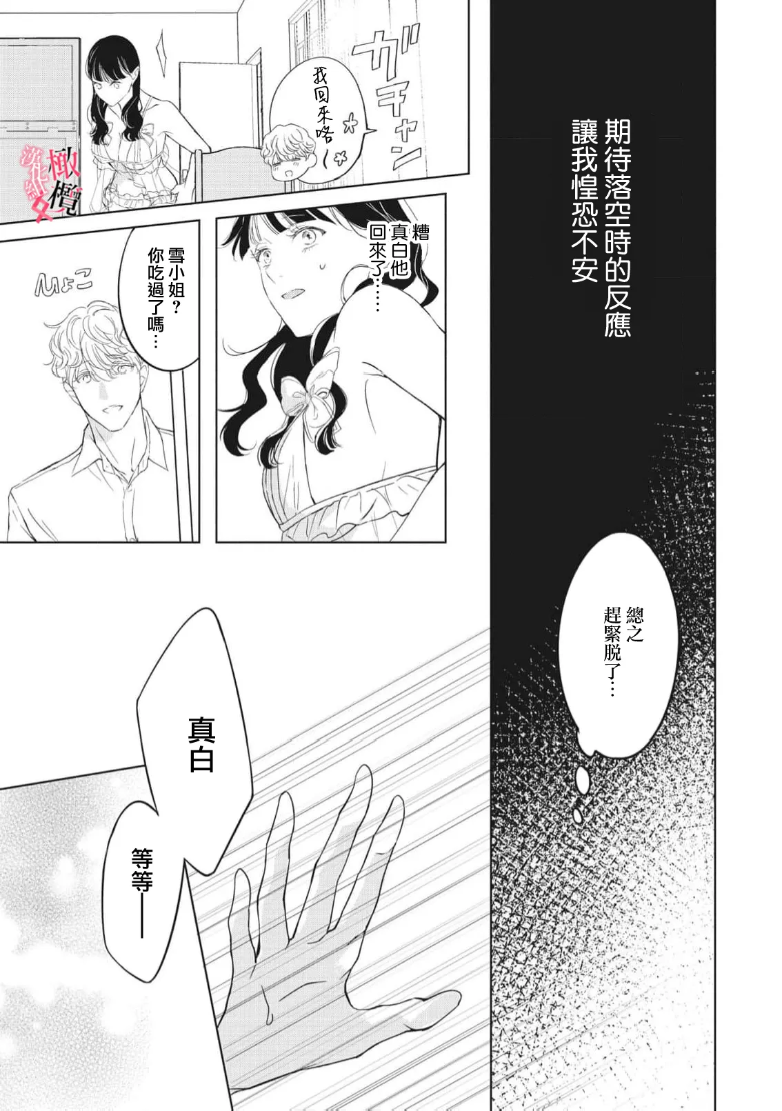 [Okadate Imari] Kawai sugiru Kouhai, Jitsu wa Mechakucha xx deshita.~03-05｜可爱过头的后辈其實特別XX~03-05 [Chinese] [橄榄汉化组] 이미지 번호 118