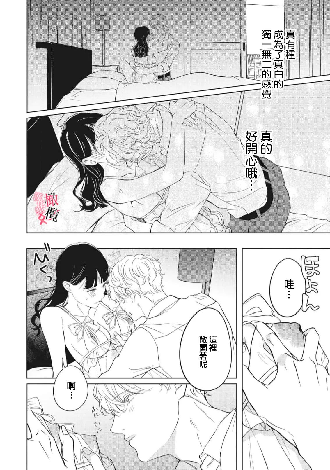 [Okadate Imari] Kawai sugiru Kouhai, Jitsu wa Mechakucha xx deshita.~03-05｜可爱过头的后辈其實特別XX~03-05 [Chinese] [橄榄汉化组] 이미지 번호 122