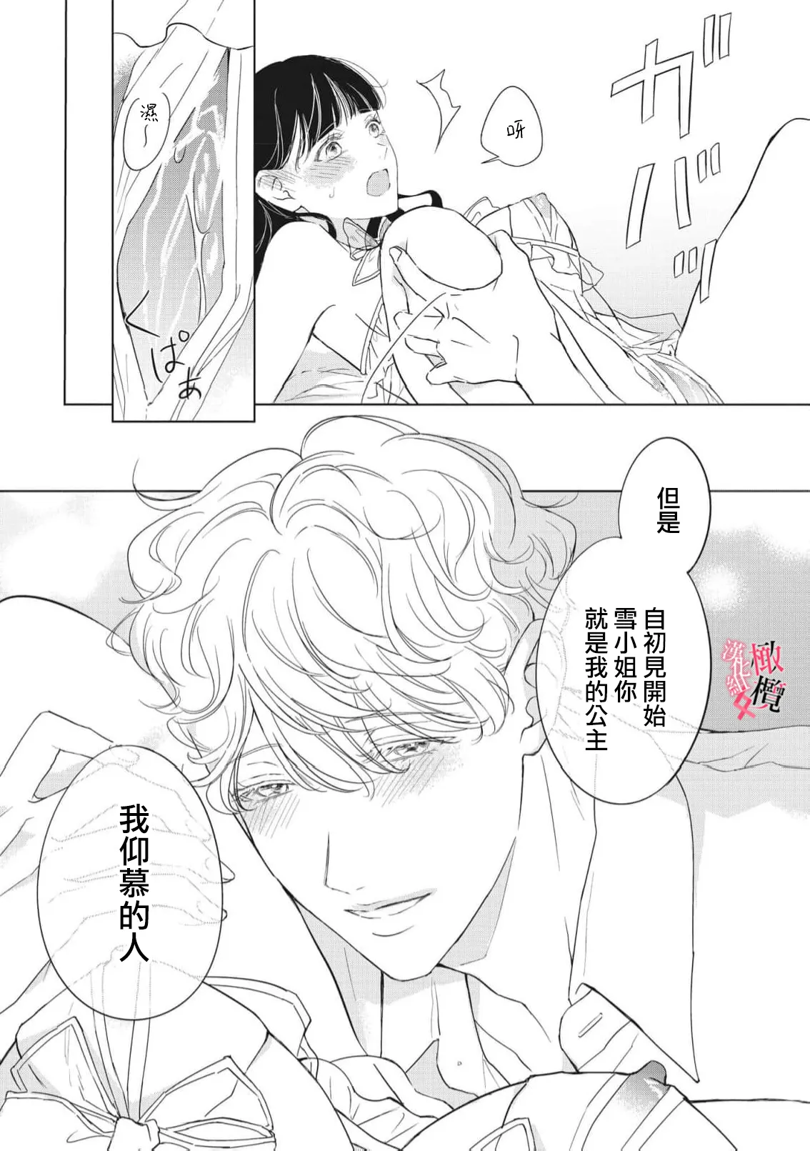 [Okadate Imari] Kawai sugiru Kouhai, Jitsu wa Mechakucha xx deshita.~03-05｜可爱过头的后辈其實特別XX~03-05 [Chinese] [橄榄汉化组] 이미지 번호 124