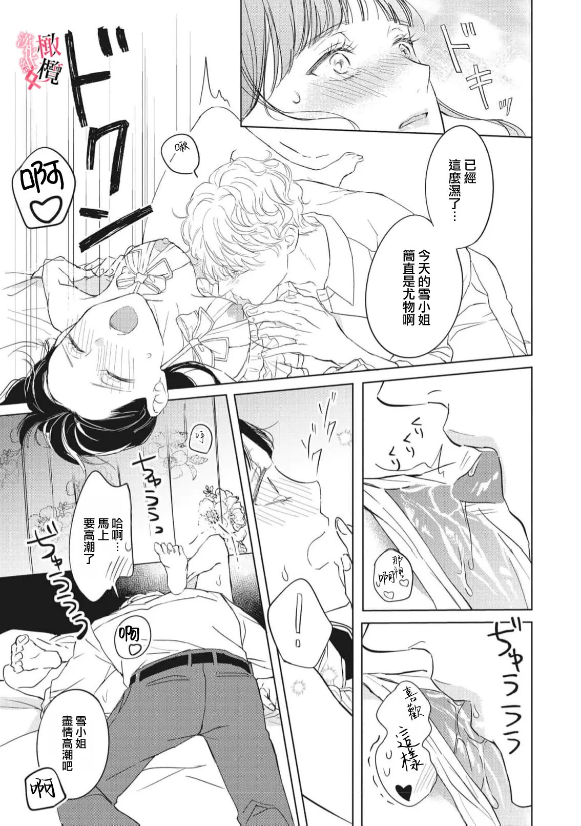 [Okadate Imari] Kawai sugiru Kouhai, Jitsu wa Mechakucha xx deshita.~03-05｜可爱过头的后辈其實特別XX~03-05 [Chinese] [橄榄汉化组] 이미지 번호 125