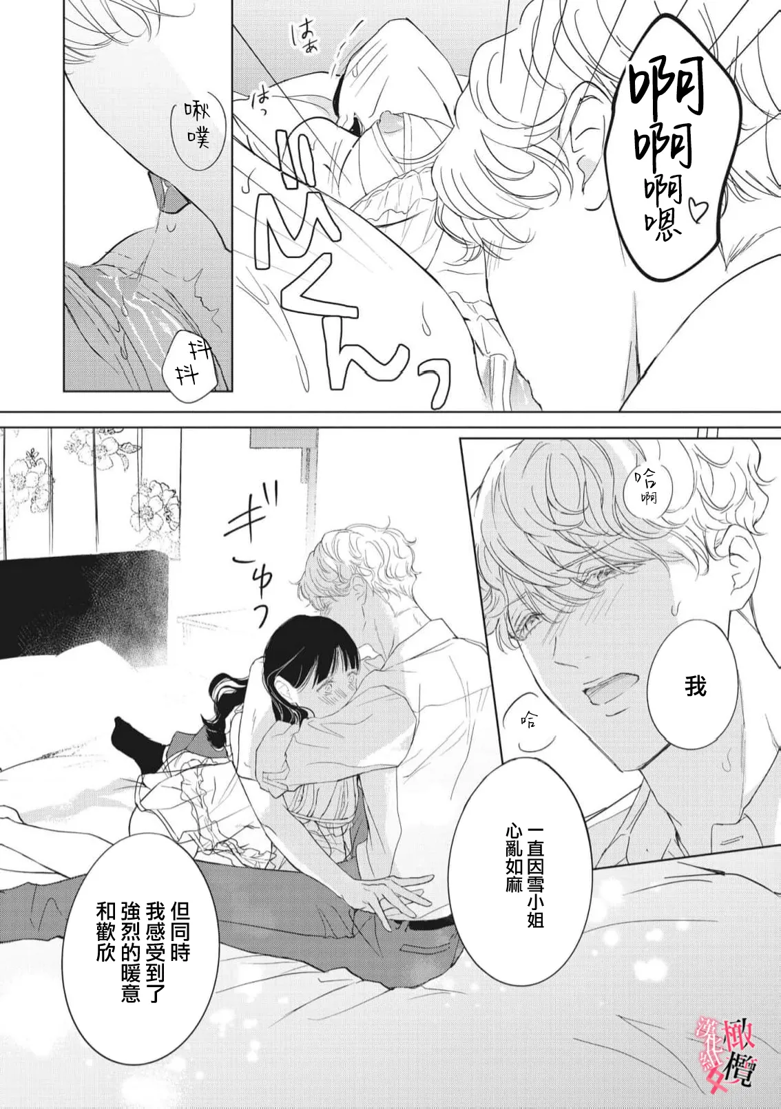 [Okadate Imari] Kawai sugiru Kouhai, Jitsu wa Mechakucha xx deshita.~03-05｜可爱过头的后辈其實特別XX~03-05 [Chinese] [橄榄汉化组] 이미지 번호 126