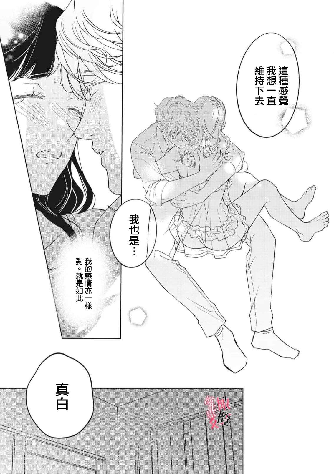 [Okadate Imari] Kawai sugiru Kouhai, Jitsu wa Mechakucha xx deshita.~03-05｜可爱过头的后辈其實特別XX~03-05 [Chinese] [橄榄汉化组] 이미지 번호 127