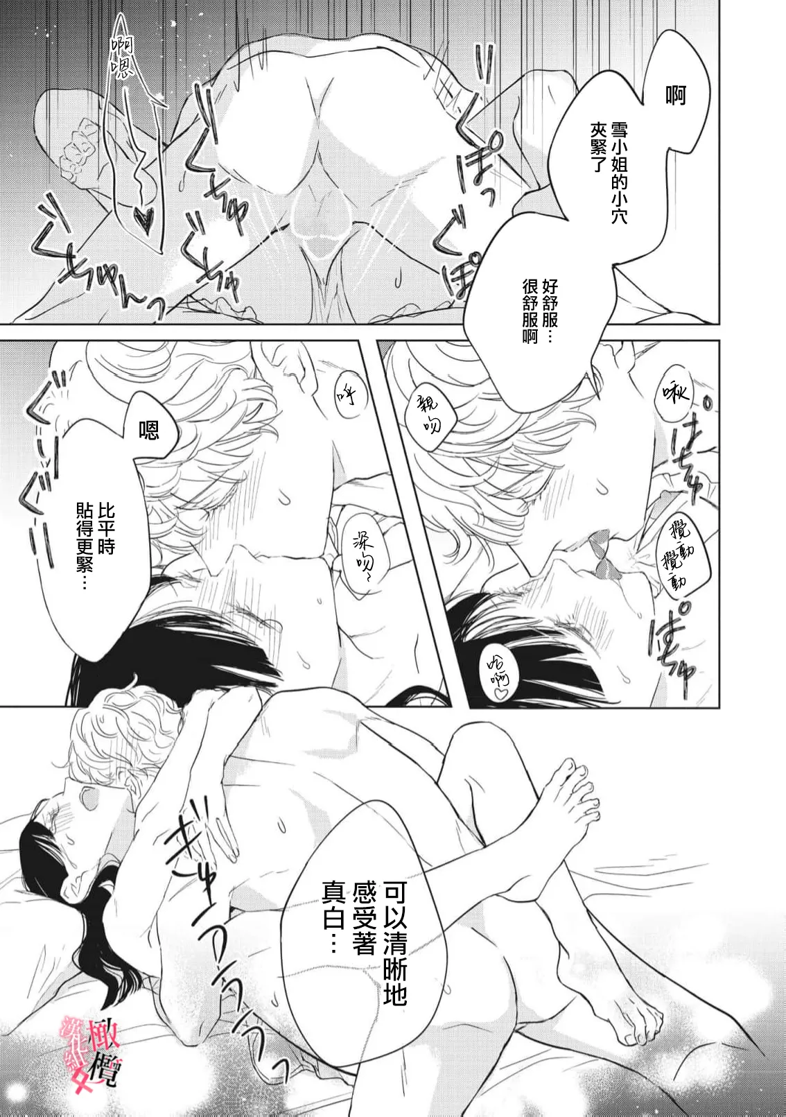 [Okadate Imari] Kawai sugiru Kouhai, Jitsu wa Mechakucha xx deshita.~03-05｜可爱过头的后辈其實特別XX~03-05 [Chinese] [橄榄汉化组] 이미지 번호 133