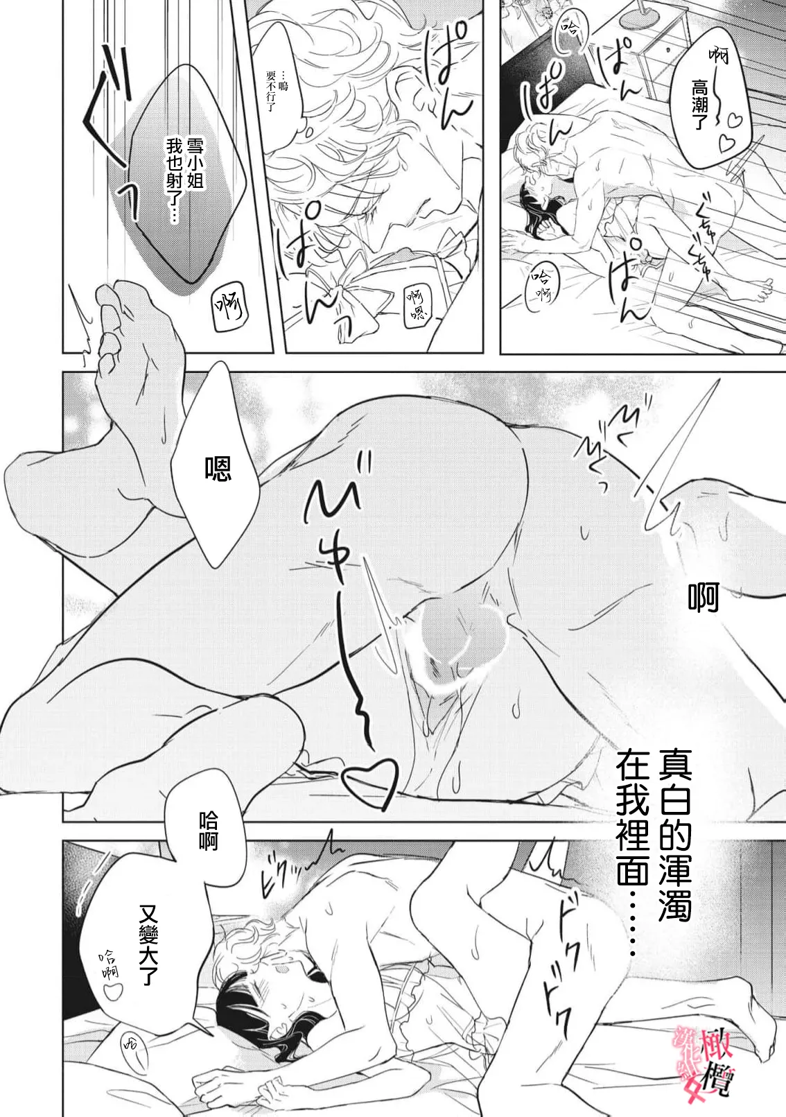 [Okadate Imari] Kawai sugiru Kouhai, Jitsu wa Mechakucha xx deshita.~03-05｜可爱过头的后辈其實特別XX~03-05 [Chinese] [橄榄汉化组] 이미지 번호 134