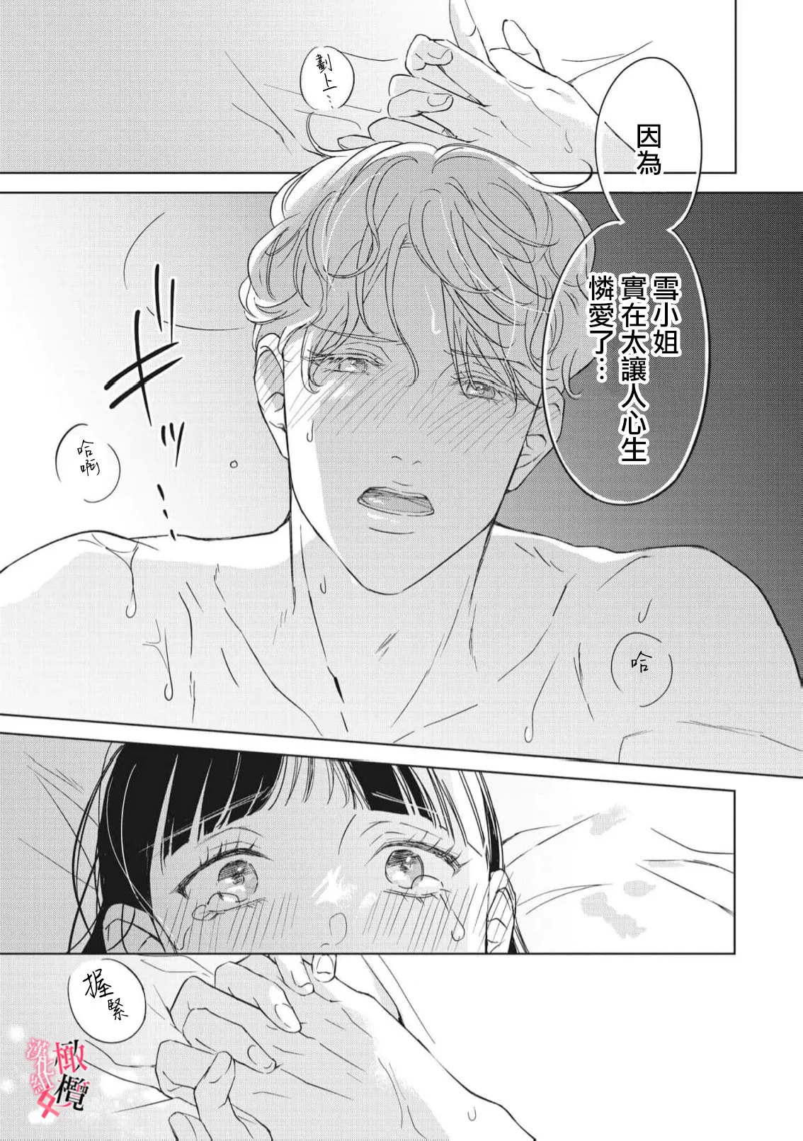 [Okadate Imari] Kawai sugiru Kouhai, Jitsu wa Mechakucha xx deshita.~03-05｜可爱过头的后辈其實特別XX~03-05 [Chinese] [橄榄汉化组] 이미지 번호 135