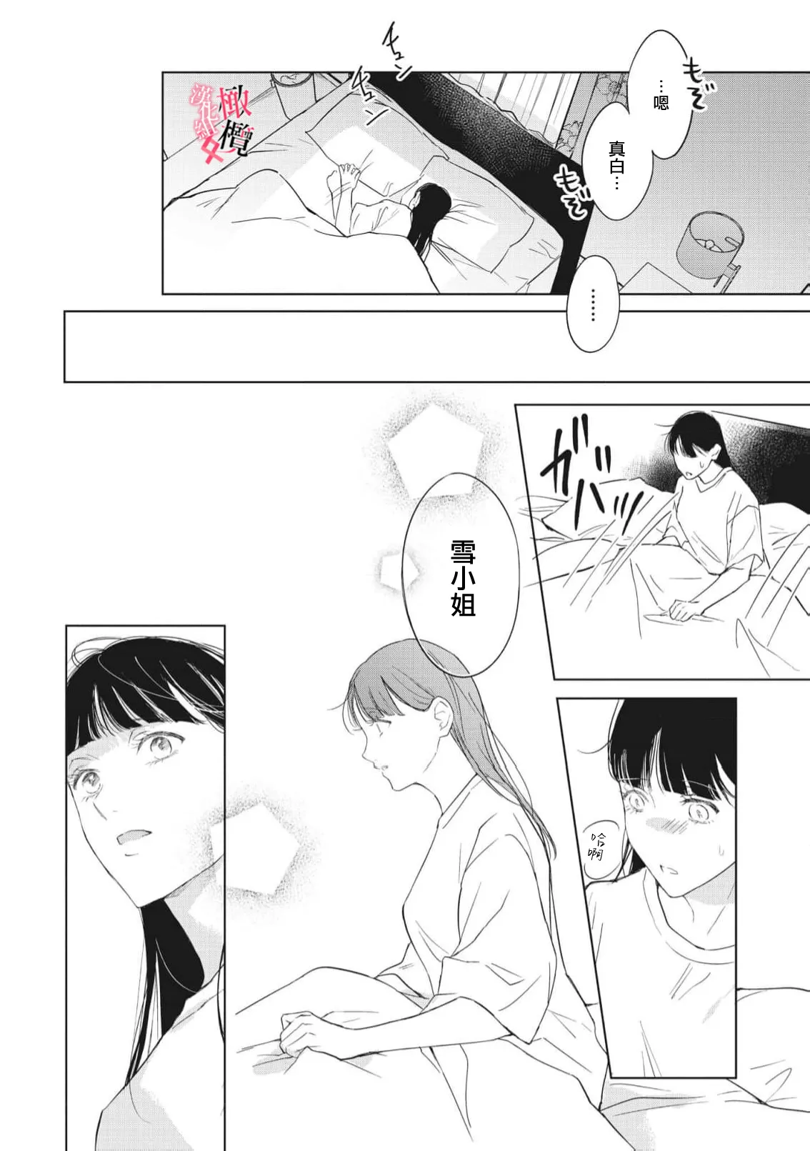 [Okadate Imari] Kawai sugiru Kouhai, Jitsu wa Mechakucha xx deshita.~03-05｜可爱过头的后辈其實特別XX~03-05 [Chinese] [橄榄汉化组] 이미지 번호 137