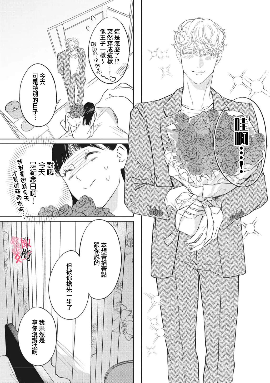 [Okadate Imari] Kawai sugiru Kouhai, Jitsu wa Mechakucha xx deshita.~03-05｜可爱过头的后辈其實特別XX~03-05 [Chinese] [橄榄汉化组] 이미지 번호 138