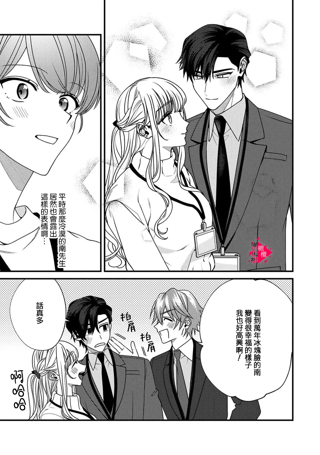 [Mashiro Shiroiro] Minami Sanpai wa Mousou yori Ecchi de Zetsurin~09 | 南前辈比妄想中更加情色绝伦~09[Chinese] [橄榄汉化组] 이미지 번호 11