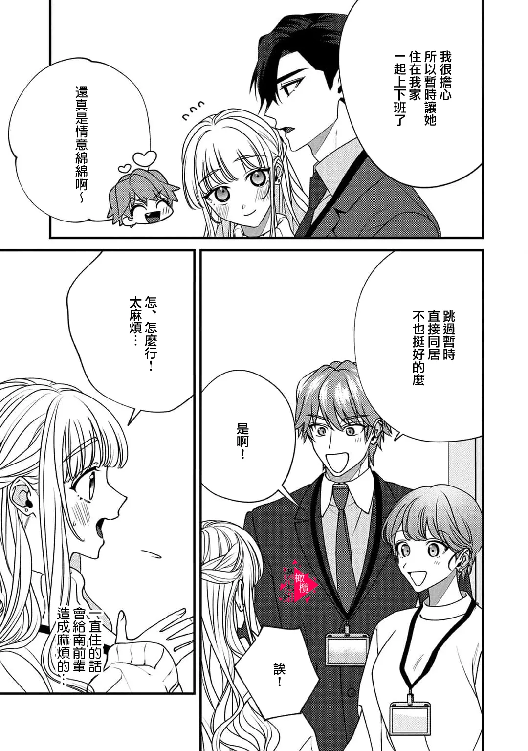 [Mashiro Shiroiro] Minami Sanpai wa Mousou yori Ecchi de Zetsurin~09 | 南前辈比妄想中更加情色绝伦~09[Chinese] [橄榄汉化组] 이미지 번호 13