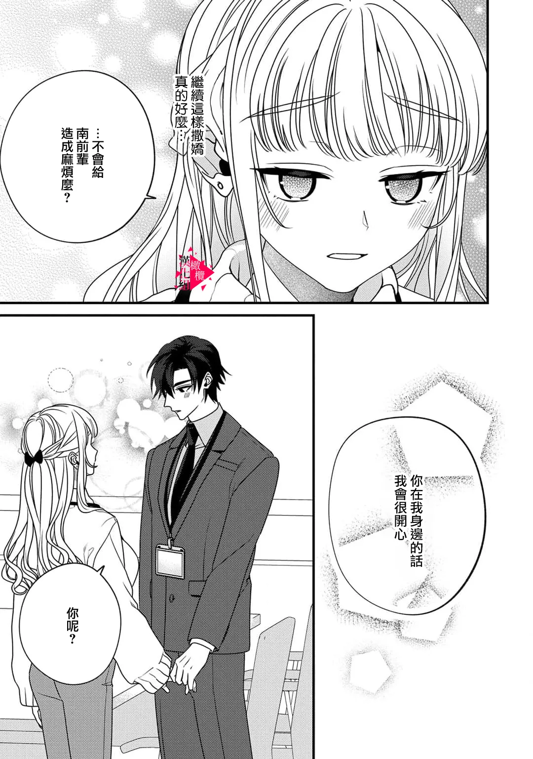 [Mashiro Shiroiro] Minami Sanpai wa Mousou yori Ecchi de Zetsurin~09 | 南前辈比妄想中更加情色绝伦~09[Chinese] [橄榄汉化组] 이미지 번호 17