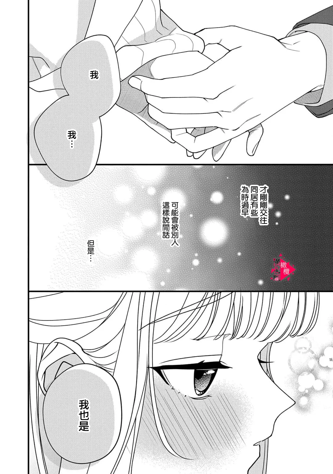 [Mashiro Shiroiro] Minami Sanpai wa Mousou yori Ecchi de Zetsurin~09 | 南前辈比妄想中更加情色绝伦~09[Chinese] [橄榄汉化组] 이미지 번호 18