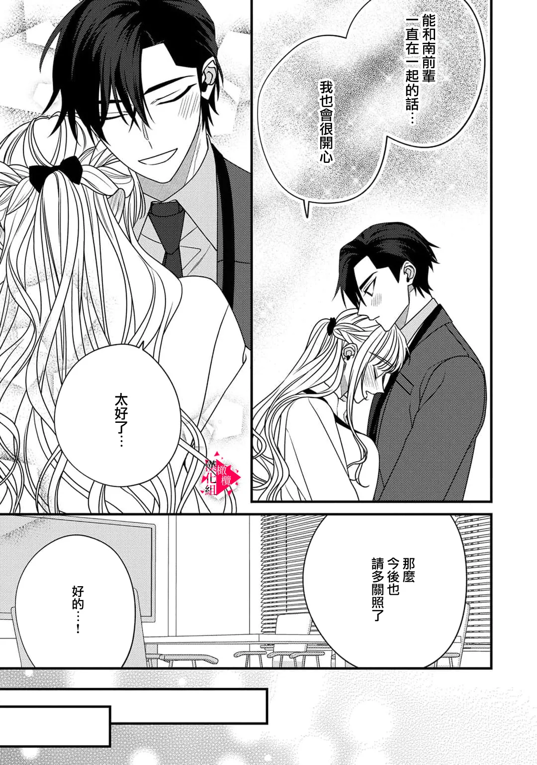 [Mashiro Shiroiro] Minami Sanpai wa Mousou yori Ecchi de Zetsurin~09 | 南前辈比妄想中更加情色绝伦~09[Chinese] [橄榄汉化组] 이미지 번호 19