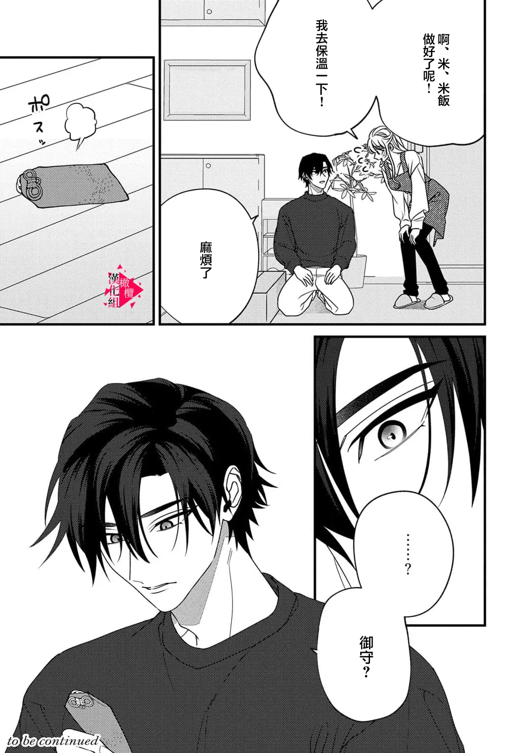 [Mashiro Shiroiro] Minami Sanpai wa Mousou yori Ecchi de Zetsurin~09 | 南前辈比妄想中更加情色绝伦~09[Chinese] [橄榄汉化组] 이미지 번호 29