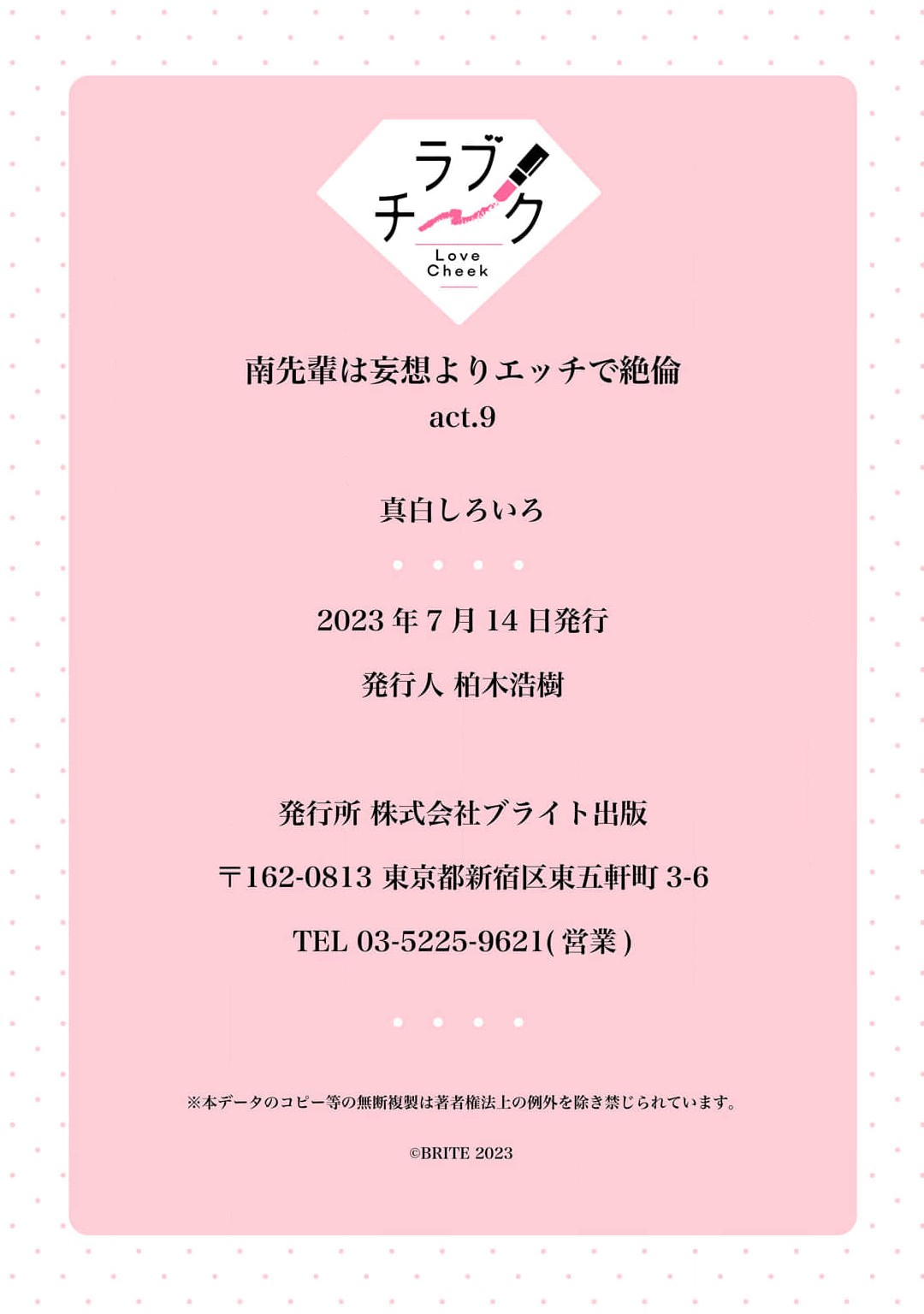 [Mashiro Shiroiro] Minami Sanpai wa Mousou yori Ecchi de Zetsurin~09 | 南前辈比妄想中更加情色绝伦~09[Chinese] [橄榄汉化组] 이미지 번호 33