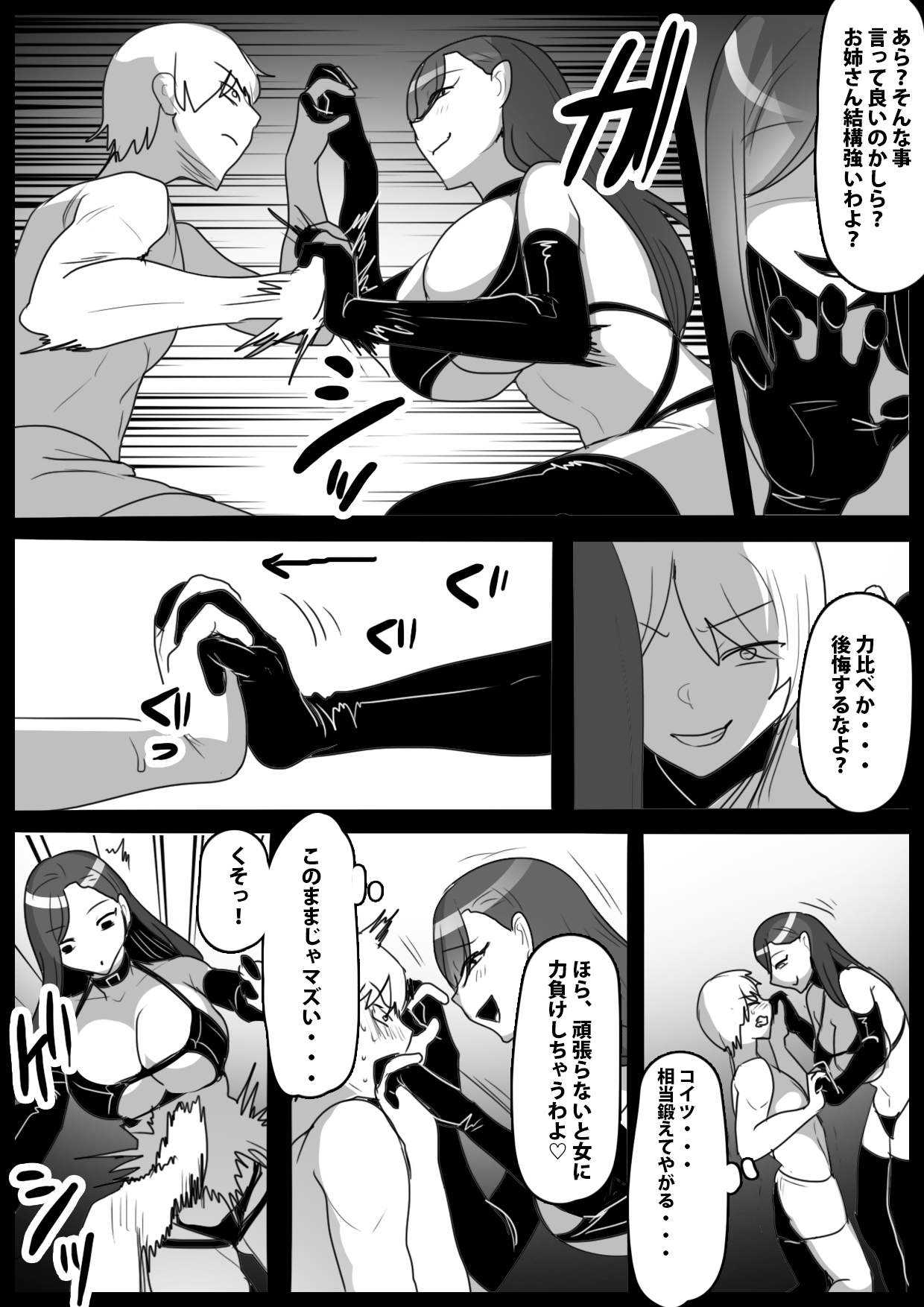 [The Nation of Head Scissors (トッポギ)] Girls Beat! vs メイサ 图片编号 5