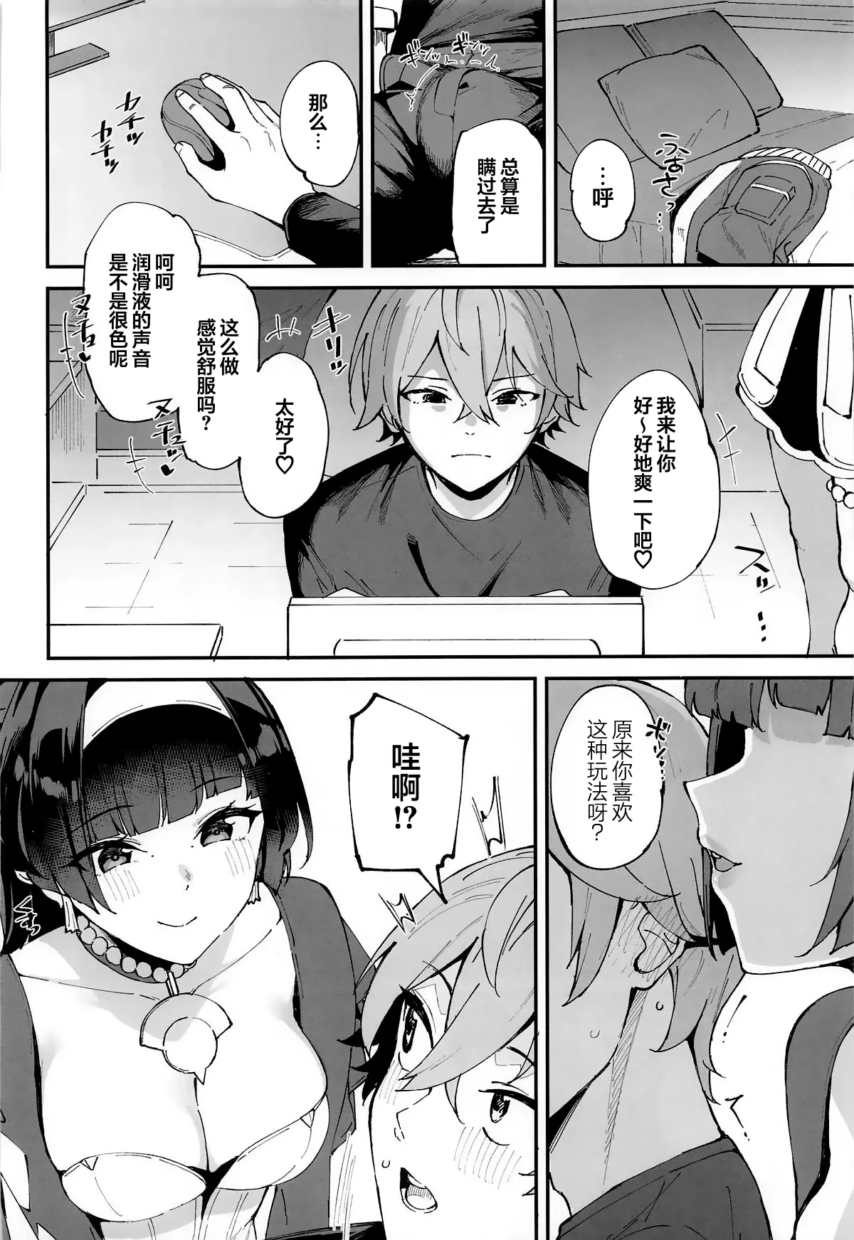 (C107) [Garimpeiro (Mame Denkyuu)] Astra-san to Ikinuki | 和耀嘉音小姐翻云覆雨 (Zenless Zone Zero) [Chinese] [白杨汉化组] 图片编号 3