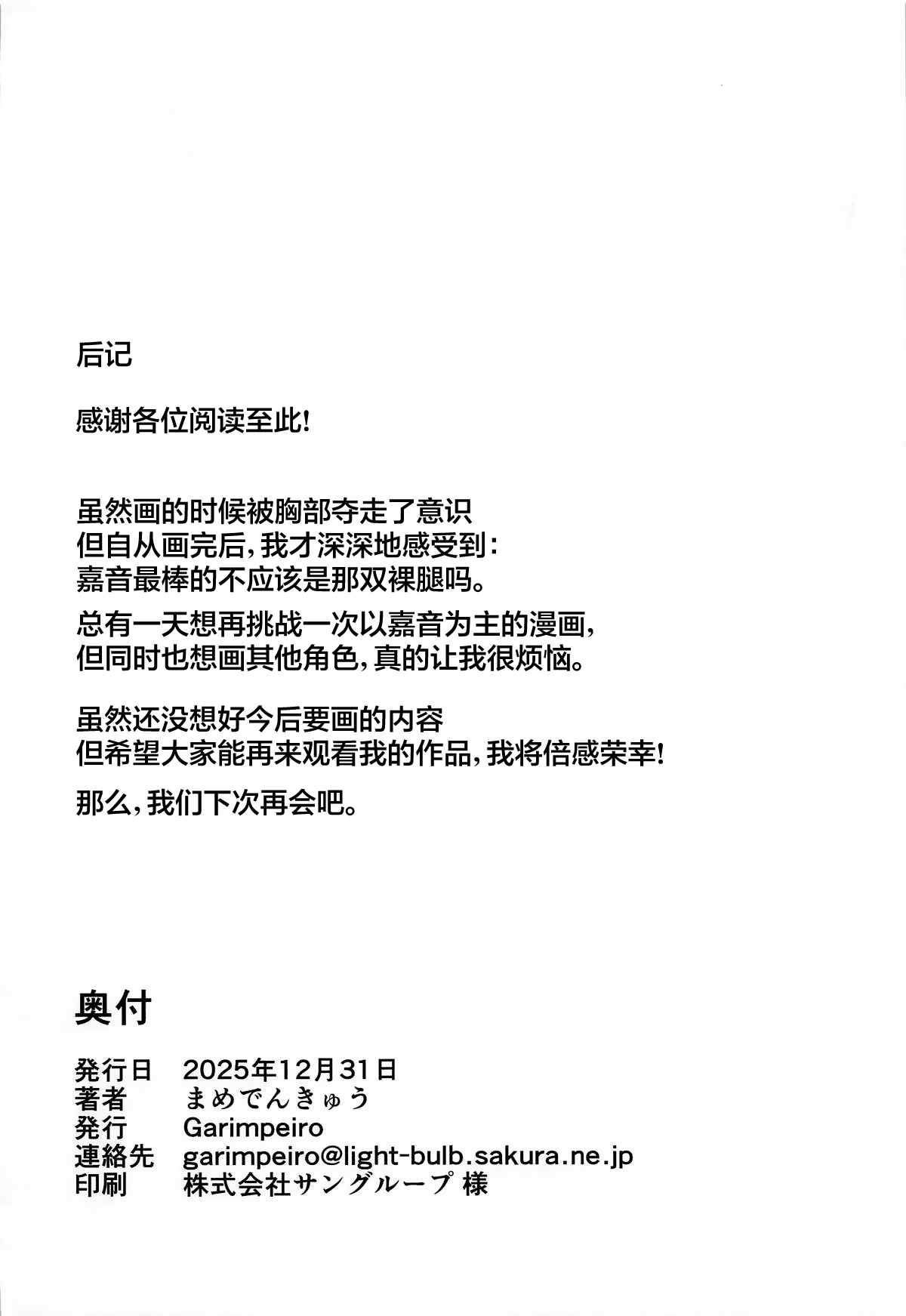 (C107) [Garimpeiro (Mame Denkyuu)] Astra-san to Ikinuki | 和耀嘉音小姐翻云覆雨 (Zenless Zone Zero) [Chinese] [白杨汉化组] 图片编号 25